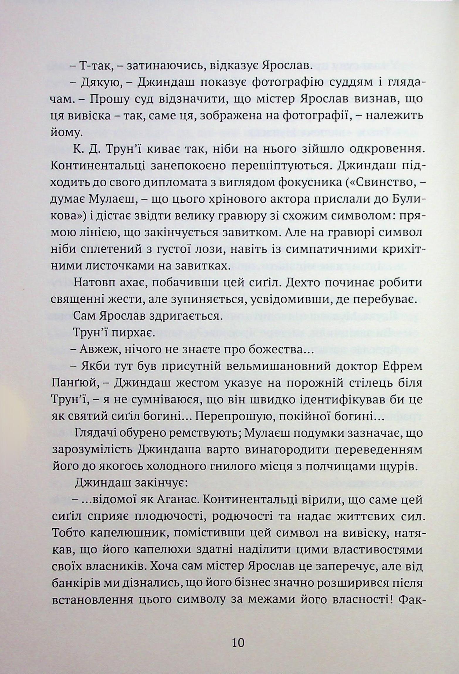 Божественні міста. Книга 1. Місто сходів — фото 7