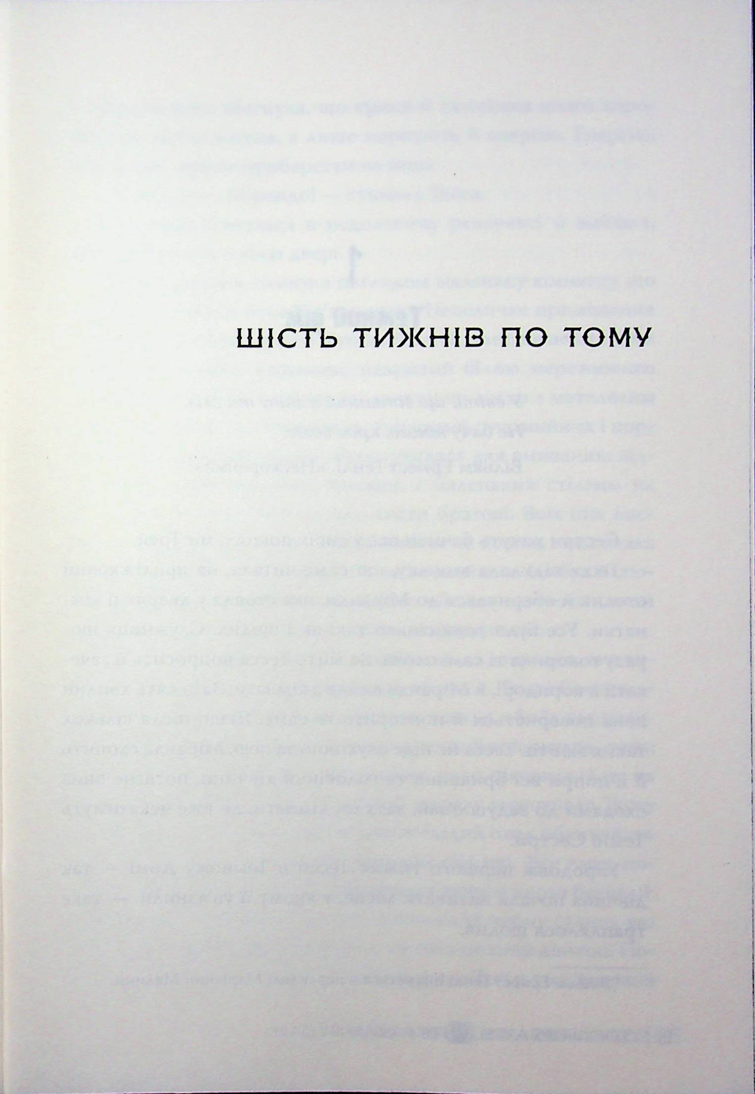 Механічний янгол. Книга 1 — фото 20