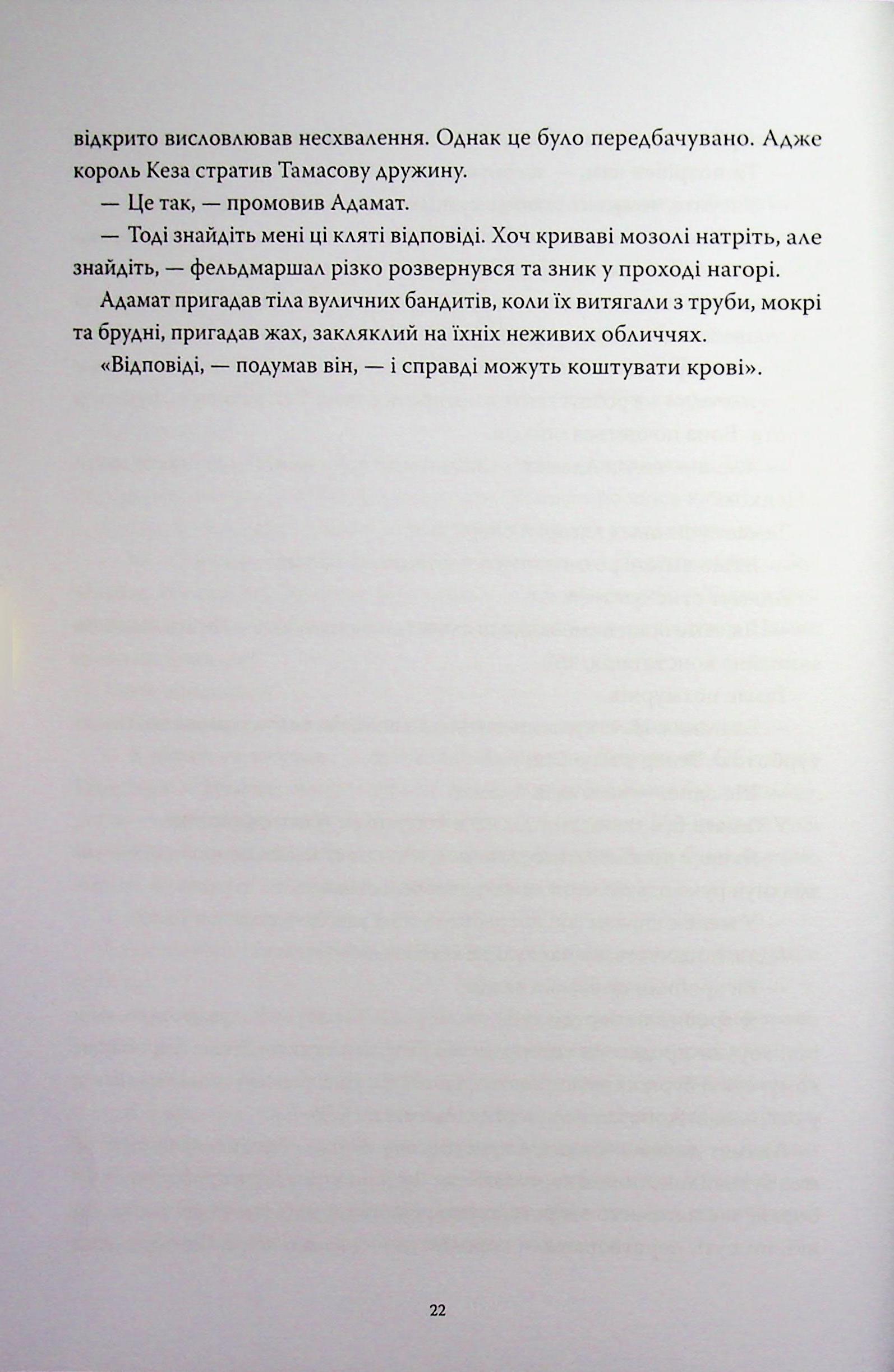 Пороховий Маг. Книга 1. Кривава Обітниця — фото 16