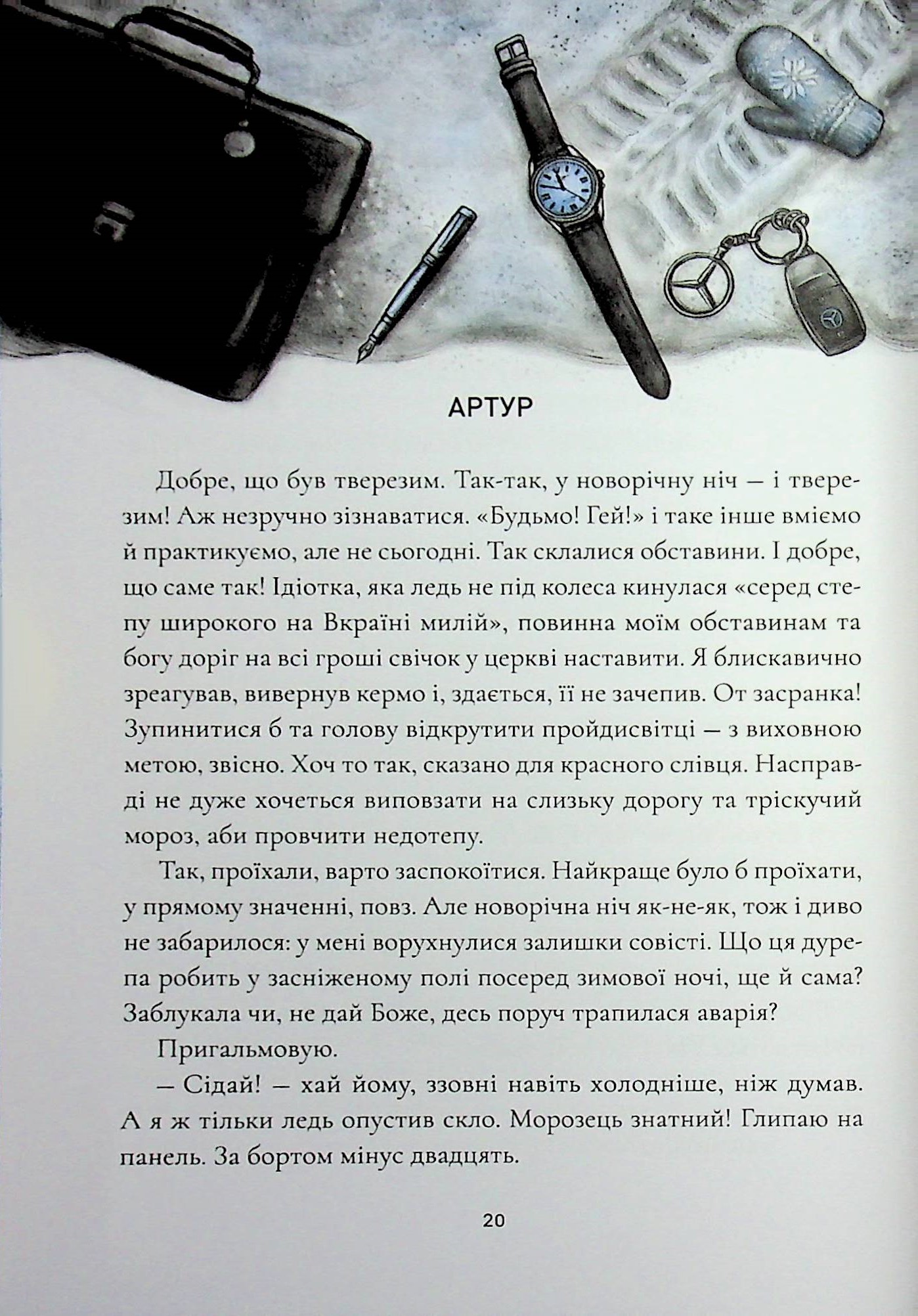 Зозулята зими — фото 20