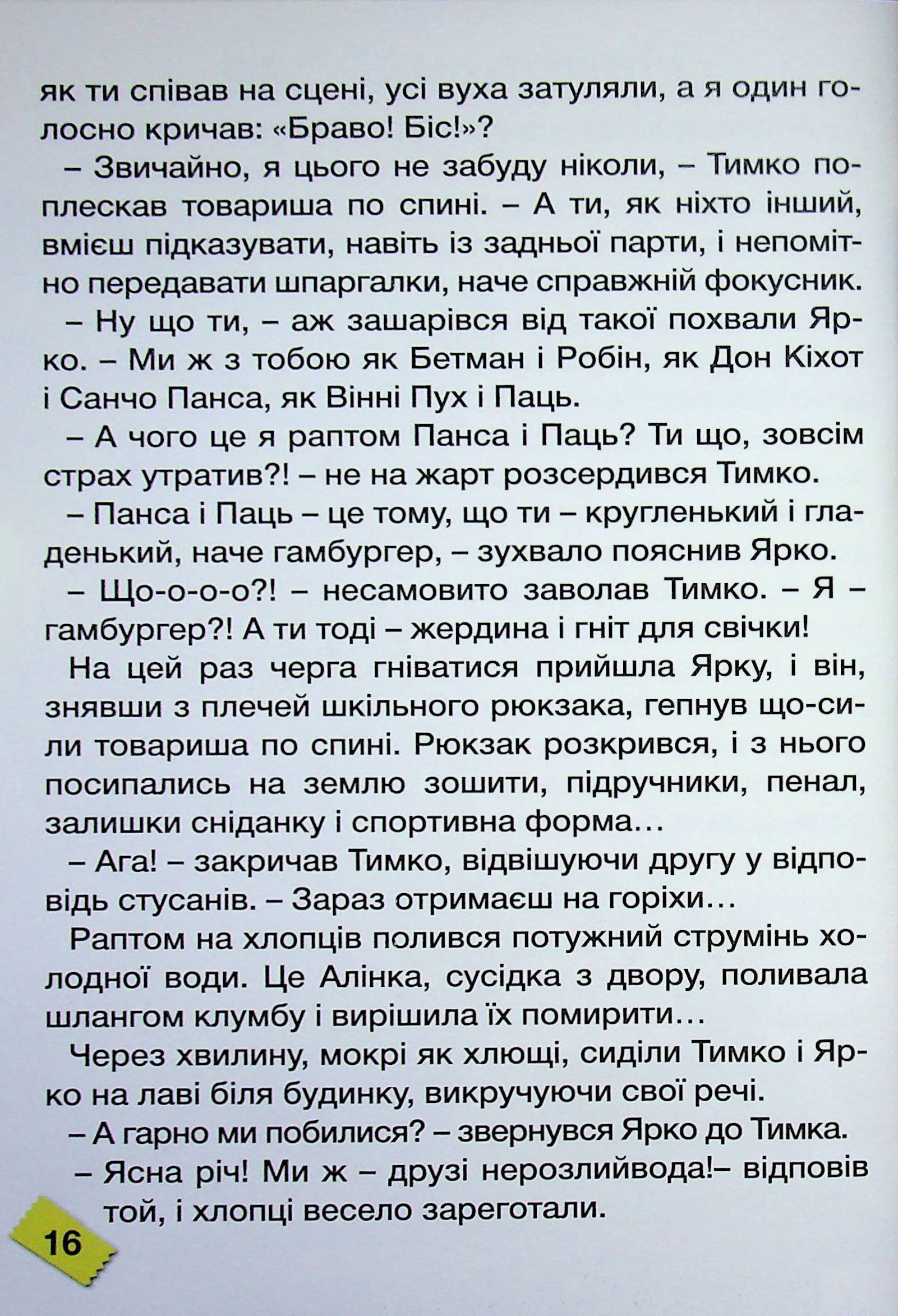 Школярик. Веселі пригоди — фото 18