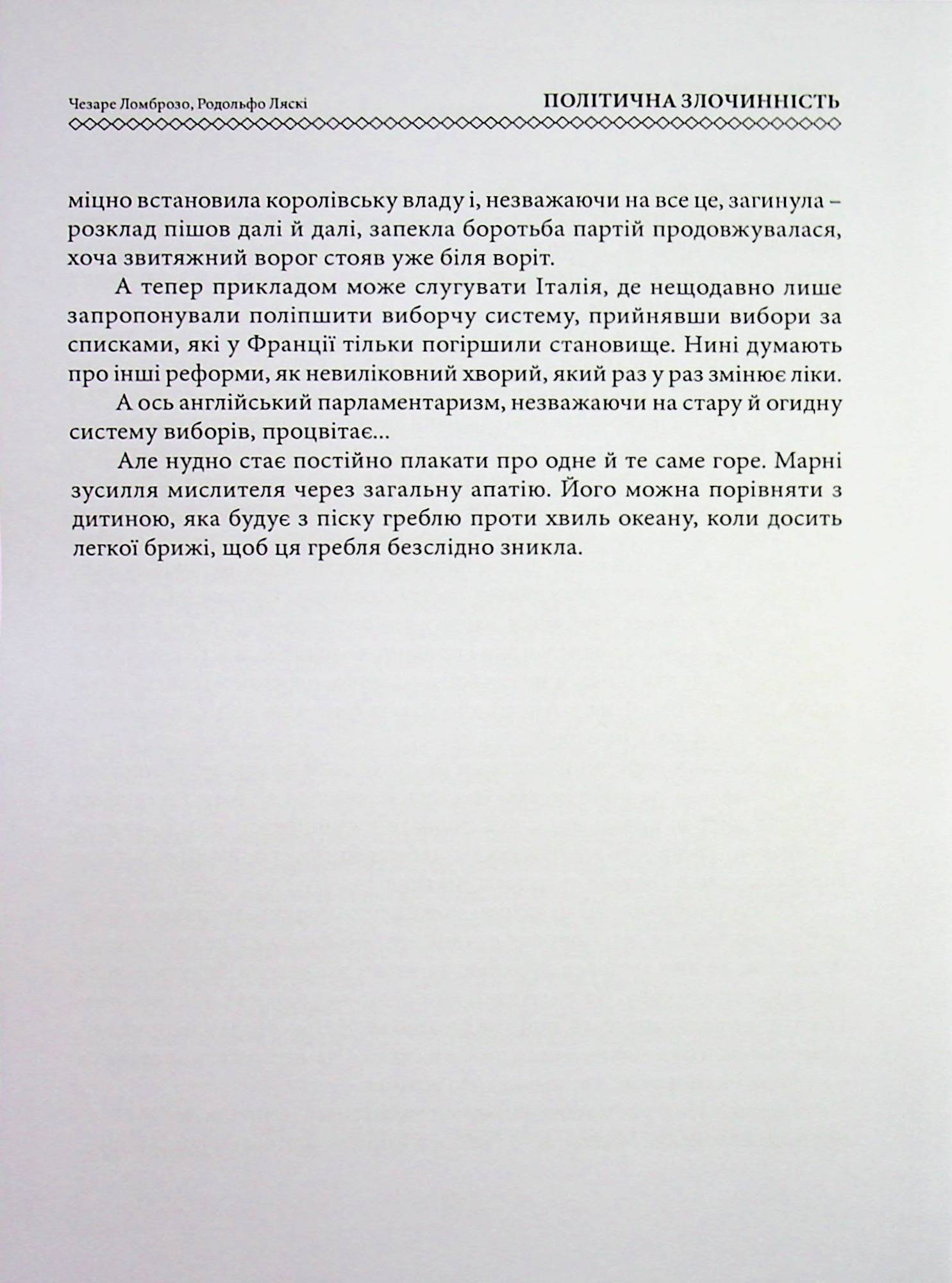 Політична злочинність — фото 18