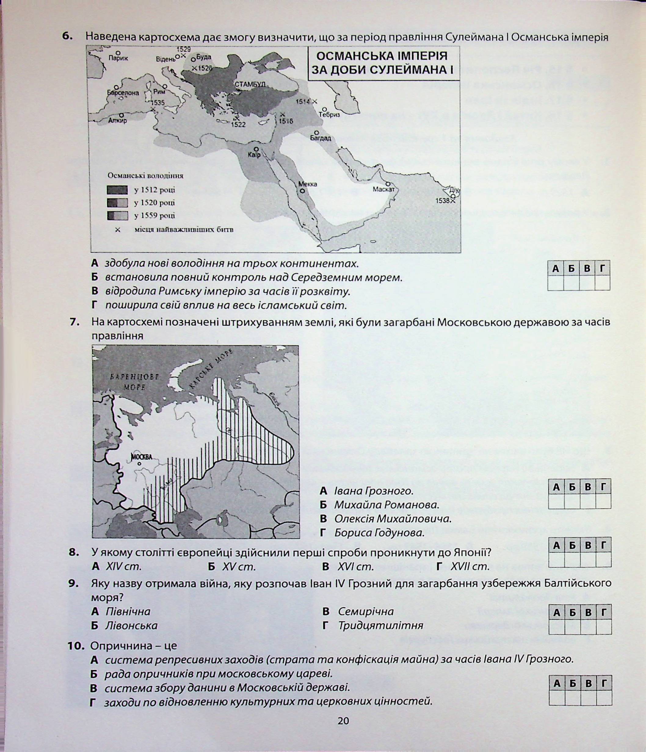 Всесвітня історія. Діагностика освітнього рівня. 8 клас — фото 17