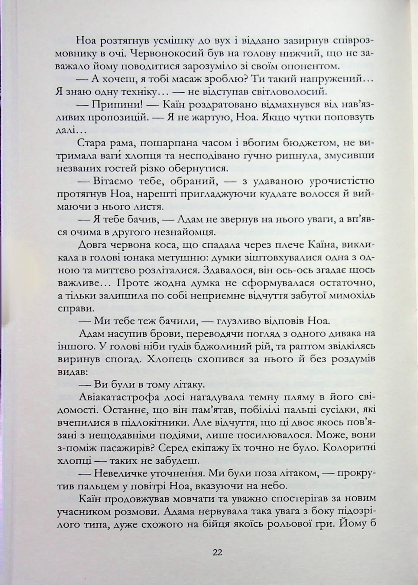 Ангельська кров — фото 16