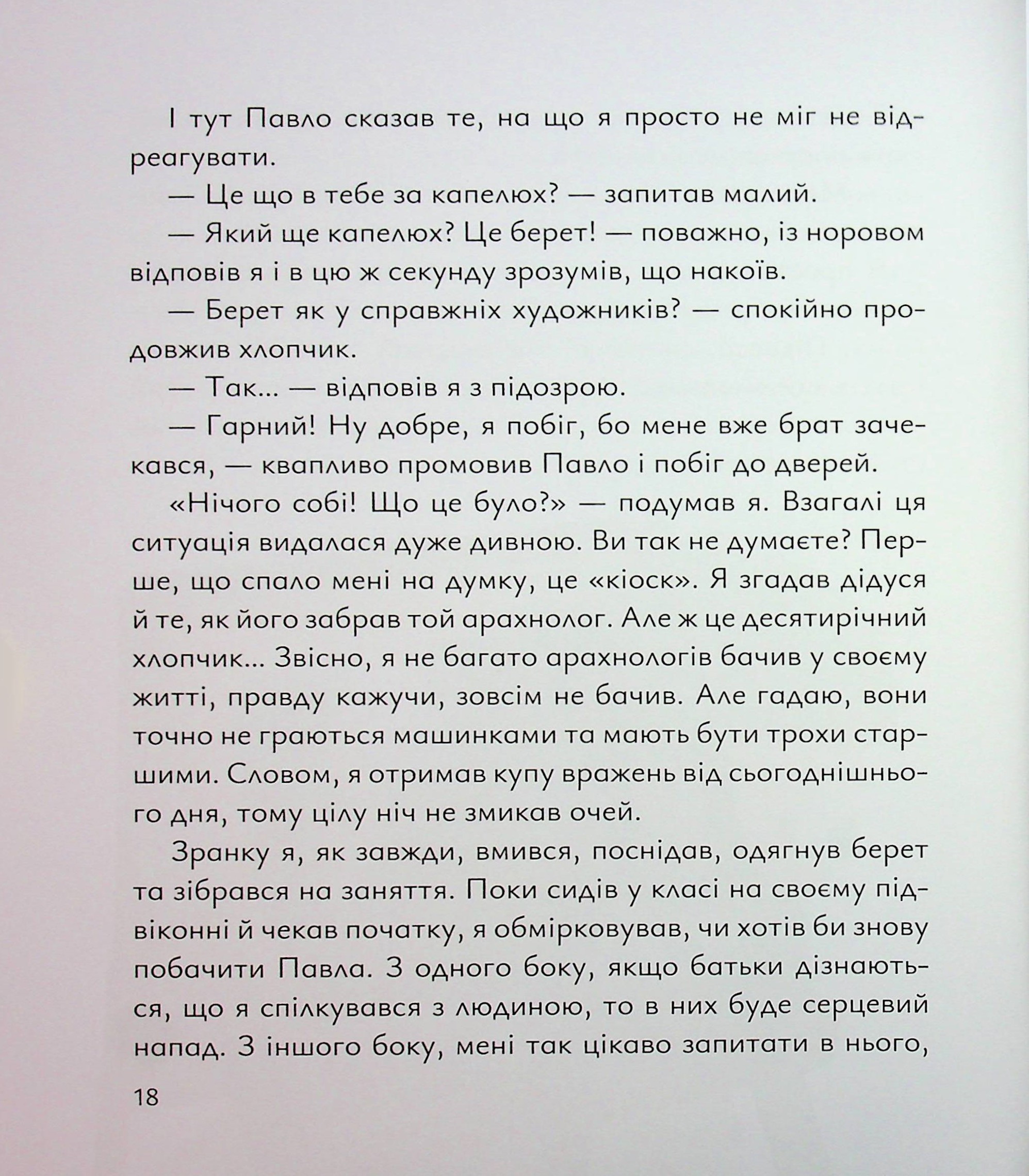 Павло Пікассо — фото 18