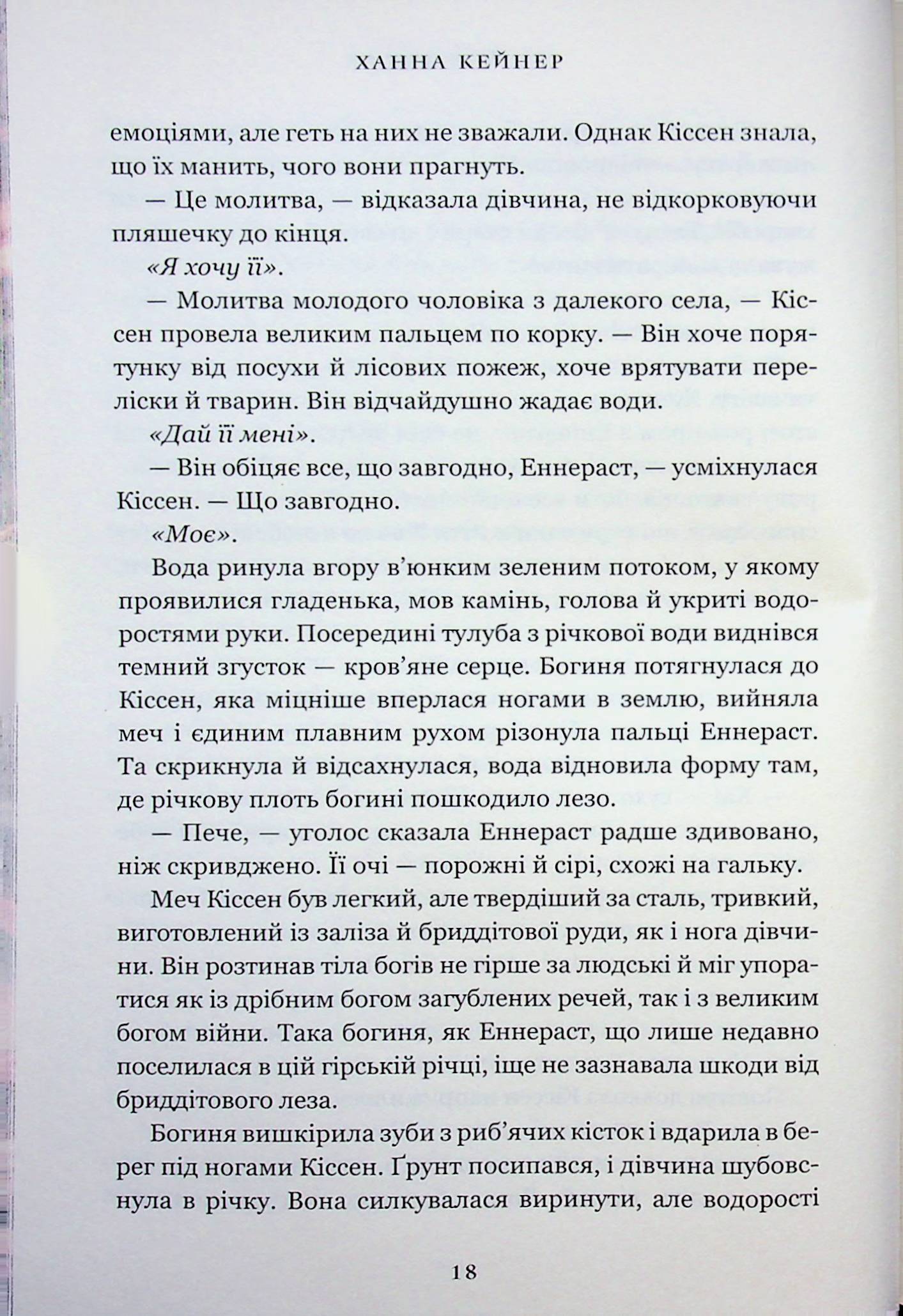 Боговбивця. Limited edition — фото 18