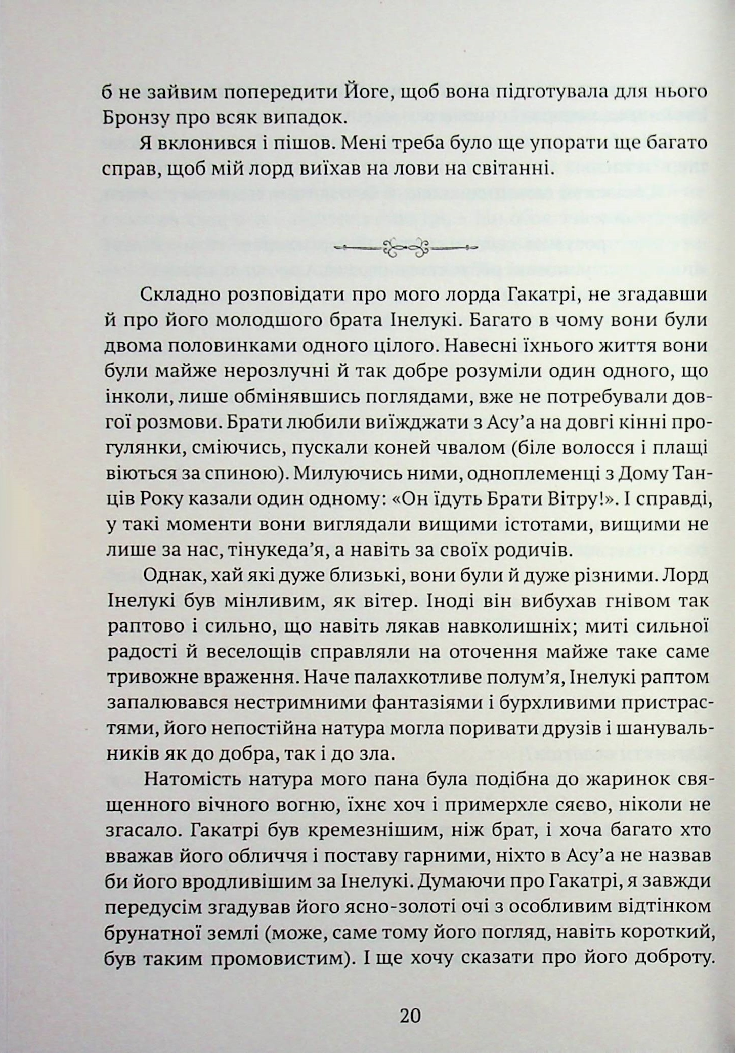 Брати вітру — фото 17