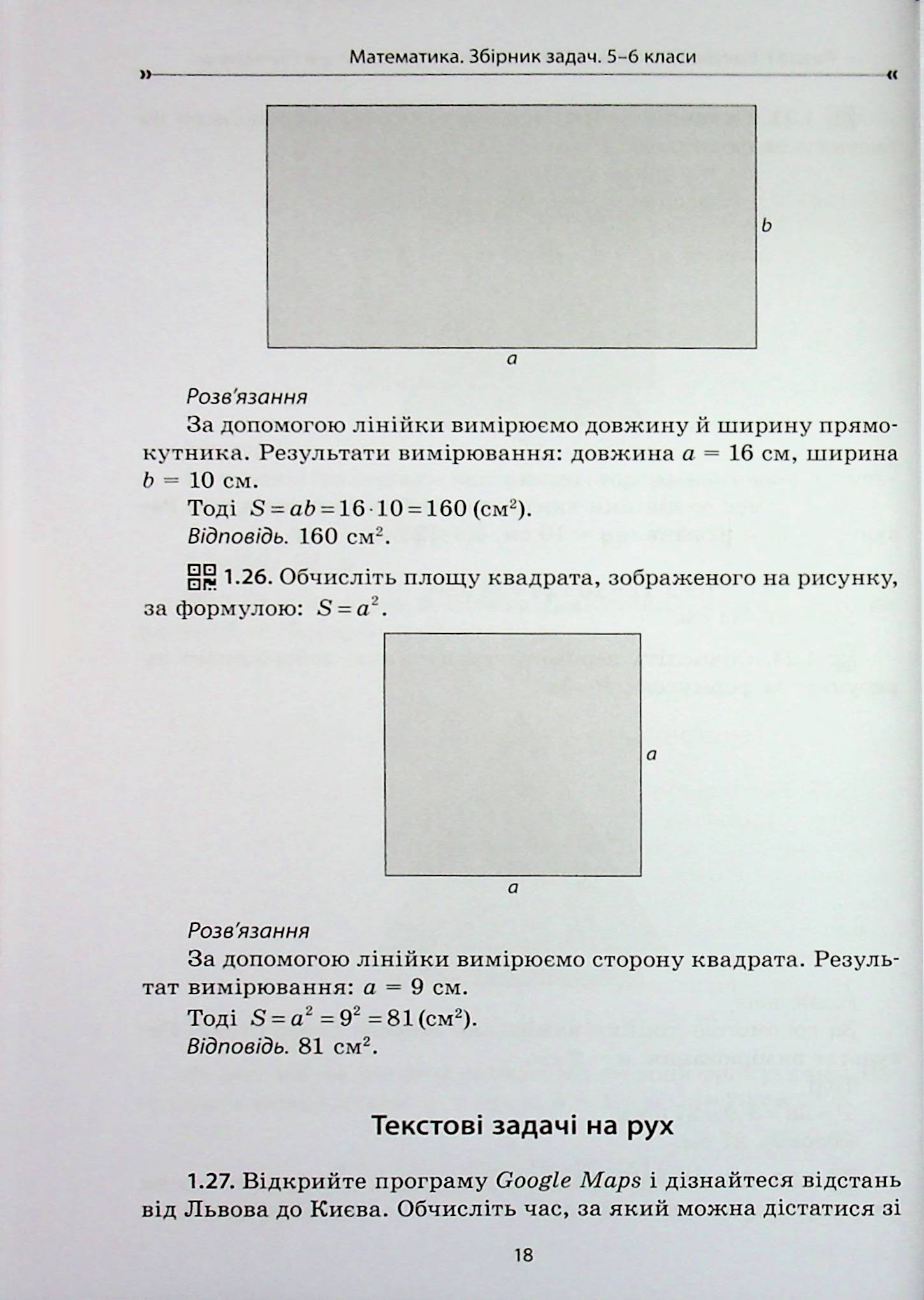 Математика. 5-6 клас. Збірник задач — фото 18