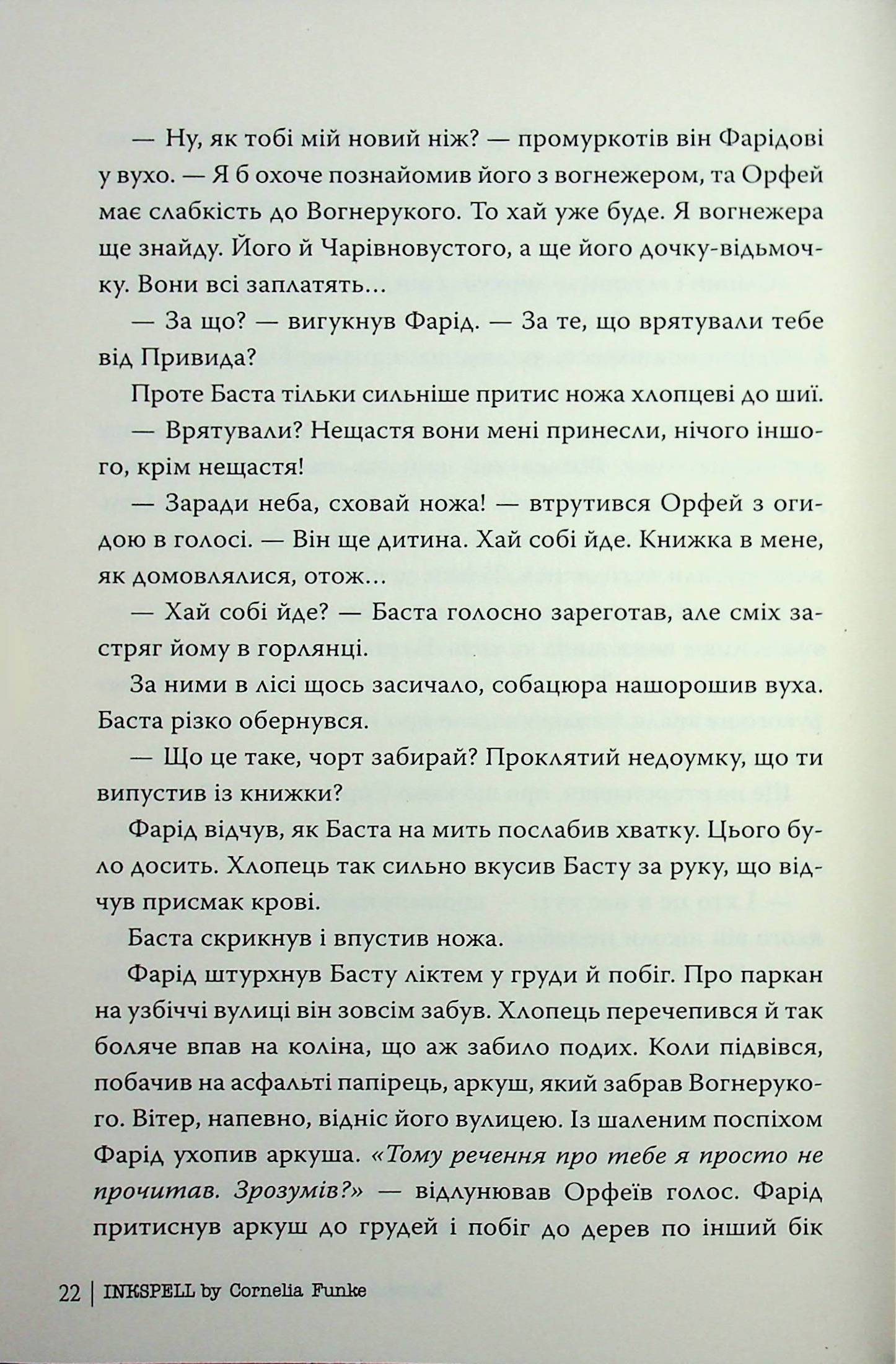 Чорнильна кров — фото 18