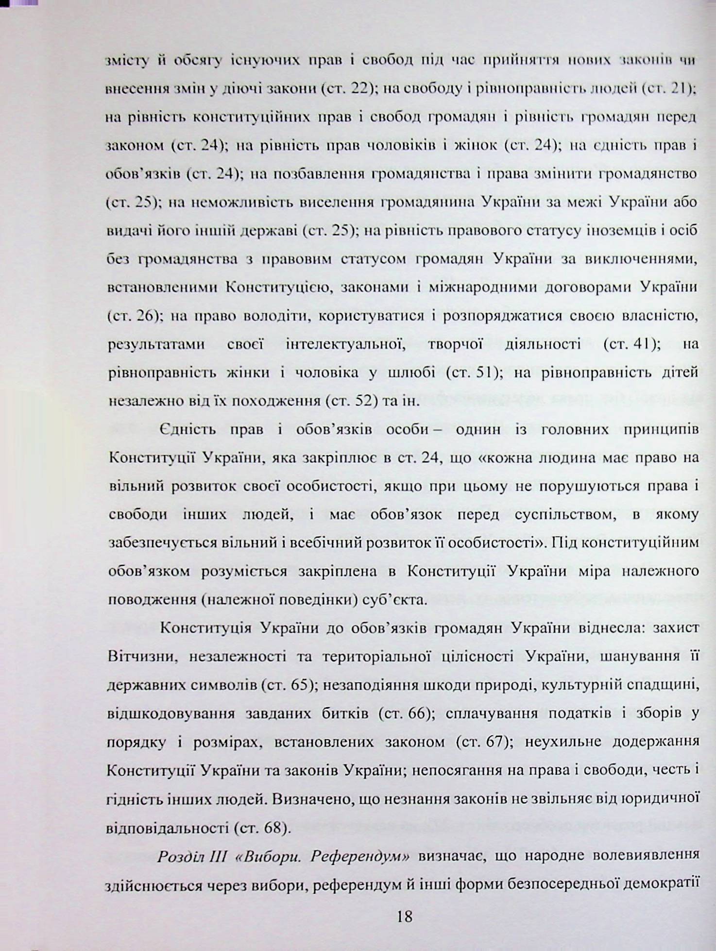 Адміністративне право України. Воєнний режим, відповідальність, територіальна цілісність — фото 18