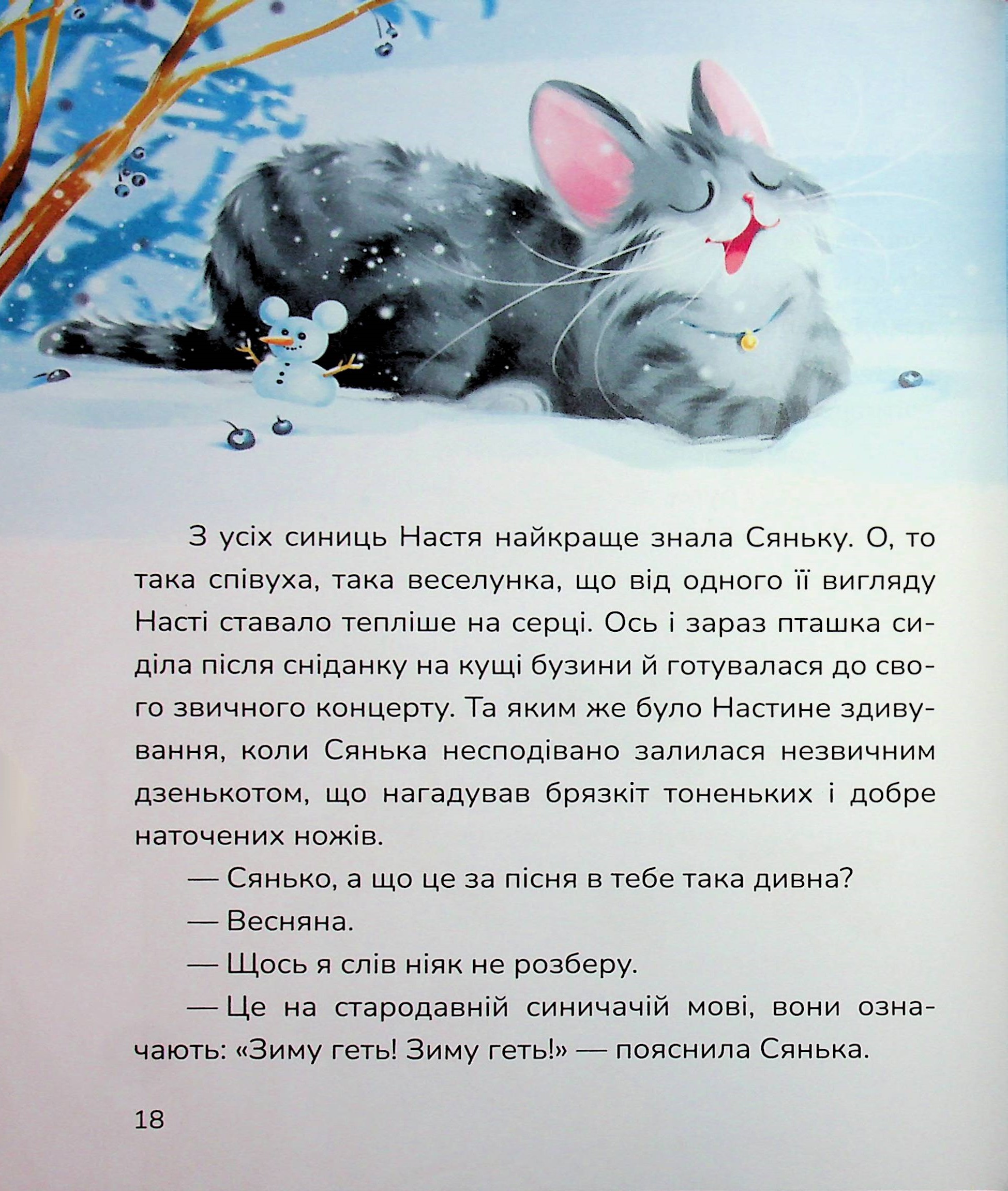 Кицюня Настуня. Мешканці Старого Двору — фото 19