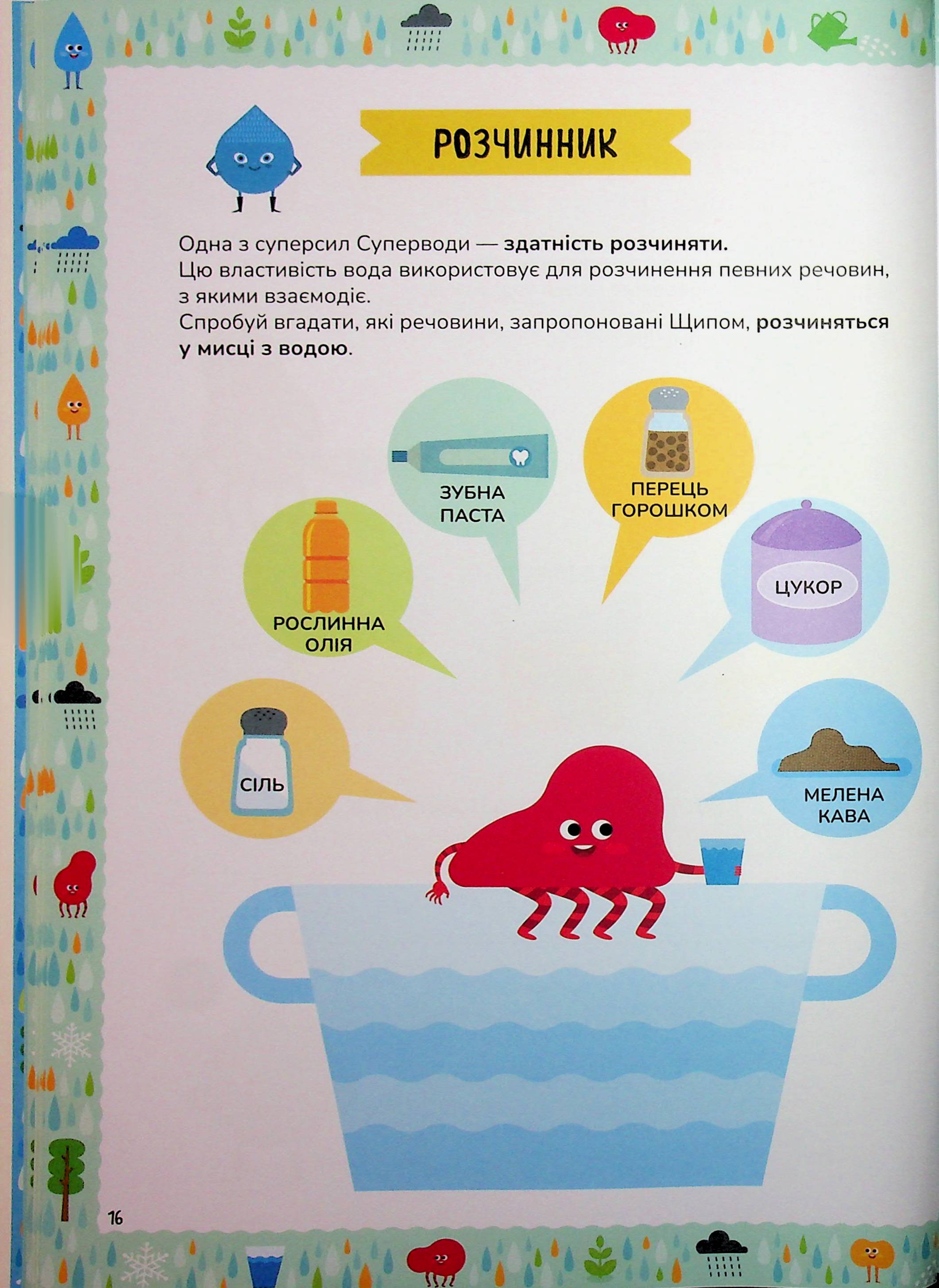 Схиблені на науці. Вода — фото 17