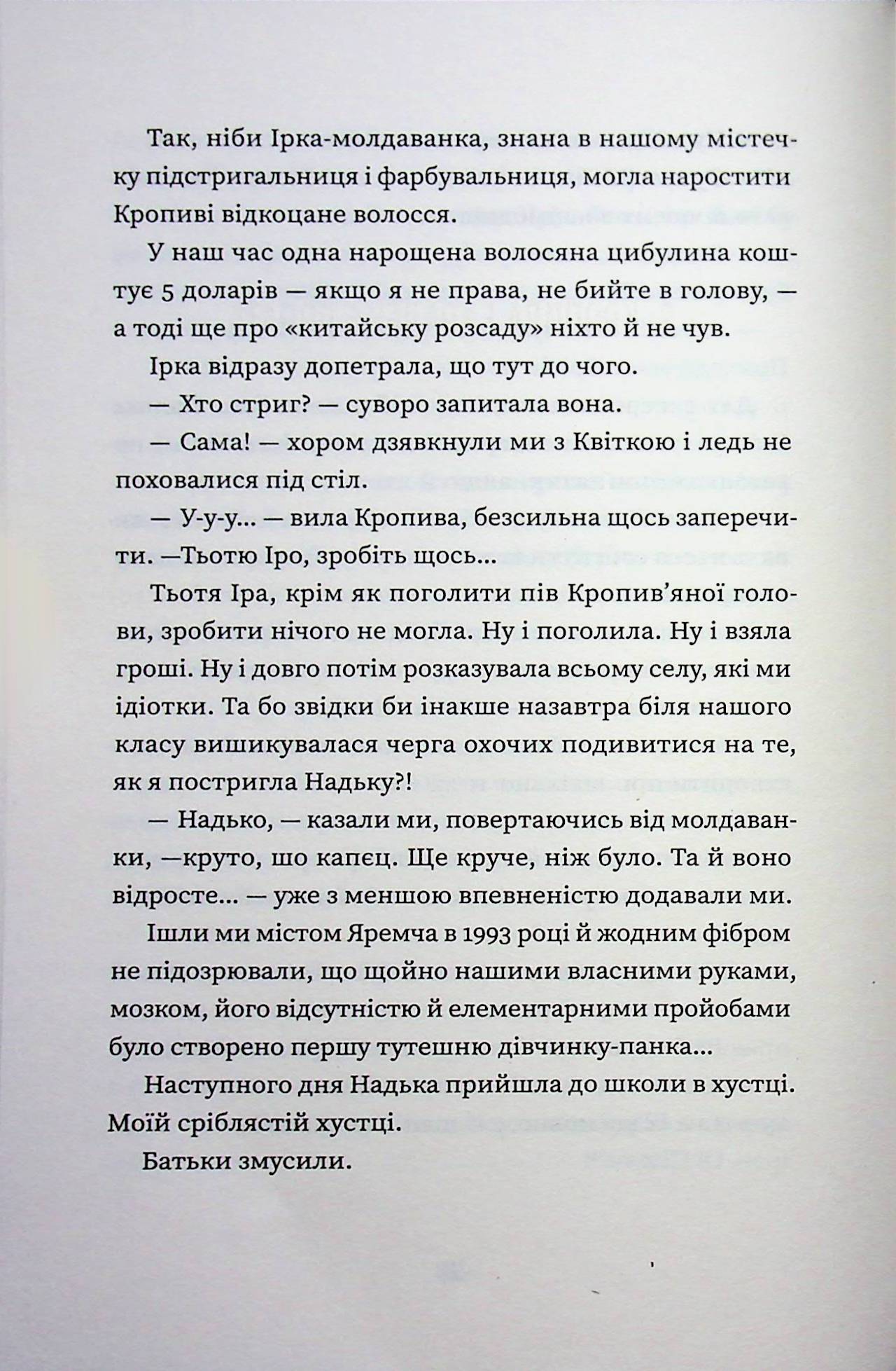 Добло і зло — фото 16
