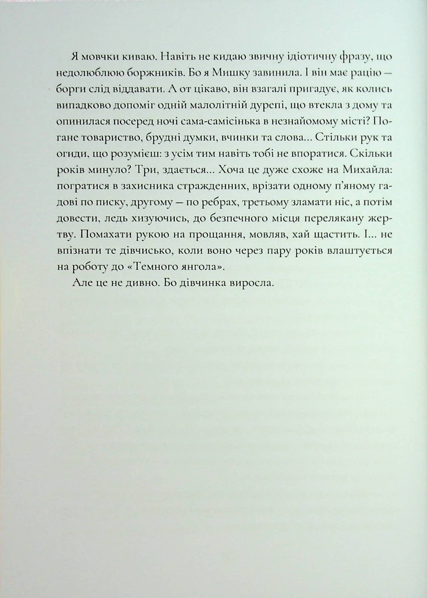 Крила кольору хмар — фото 18
