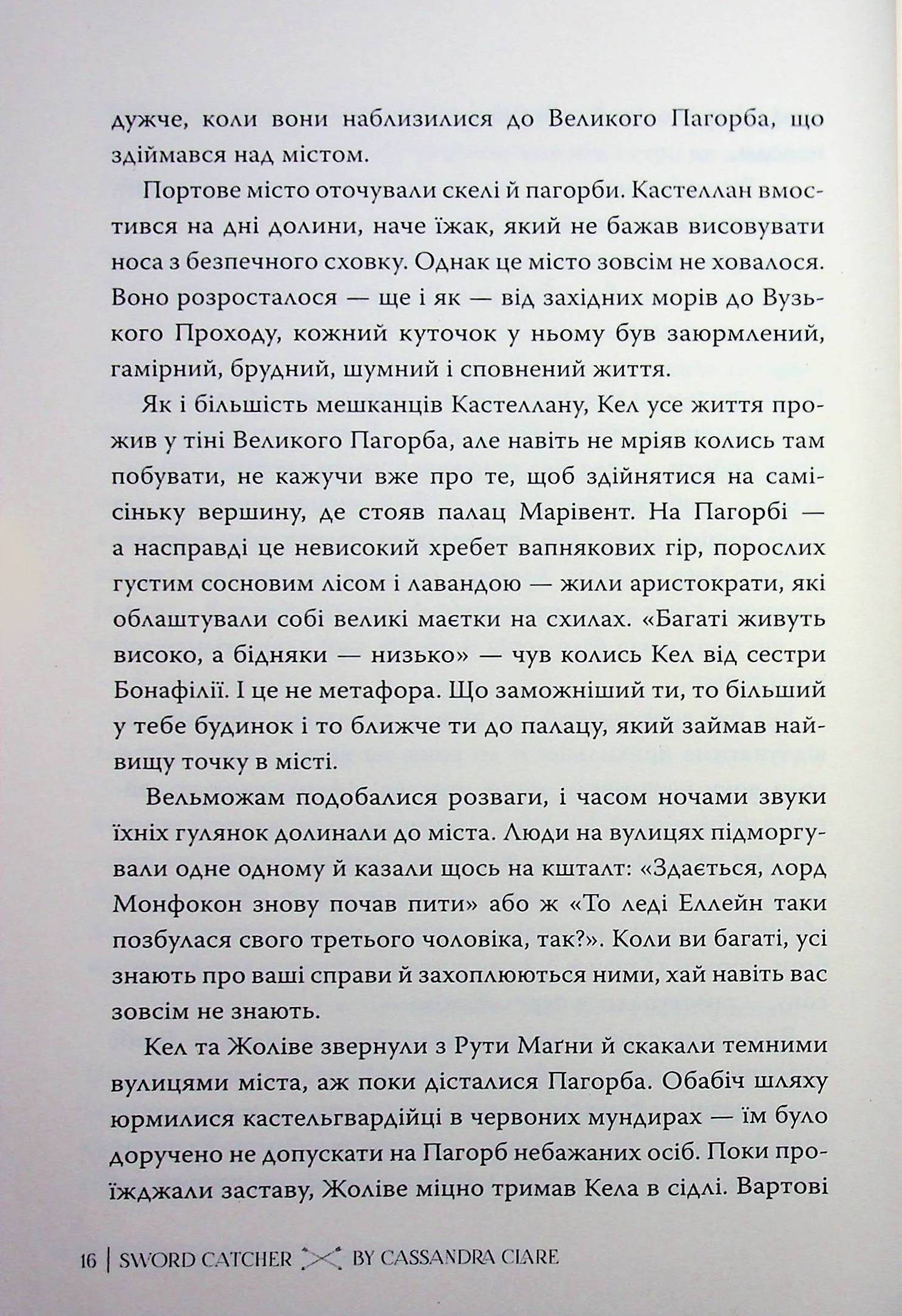 Ловець Мечів — фото 17