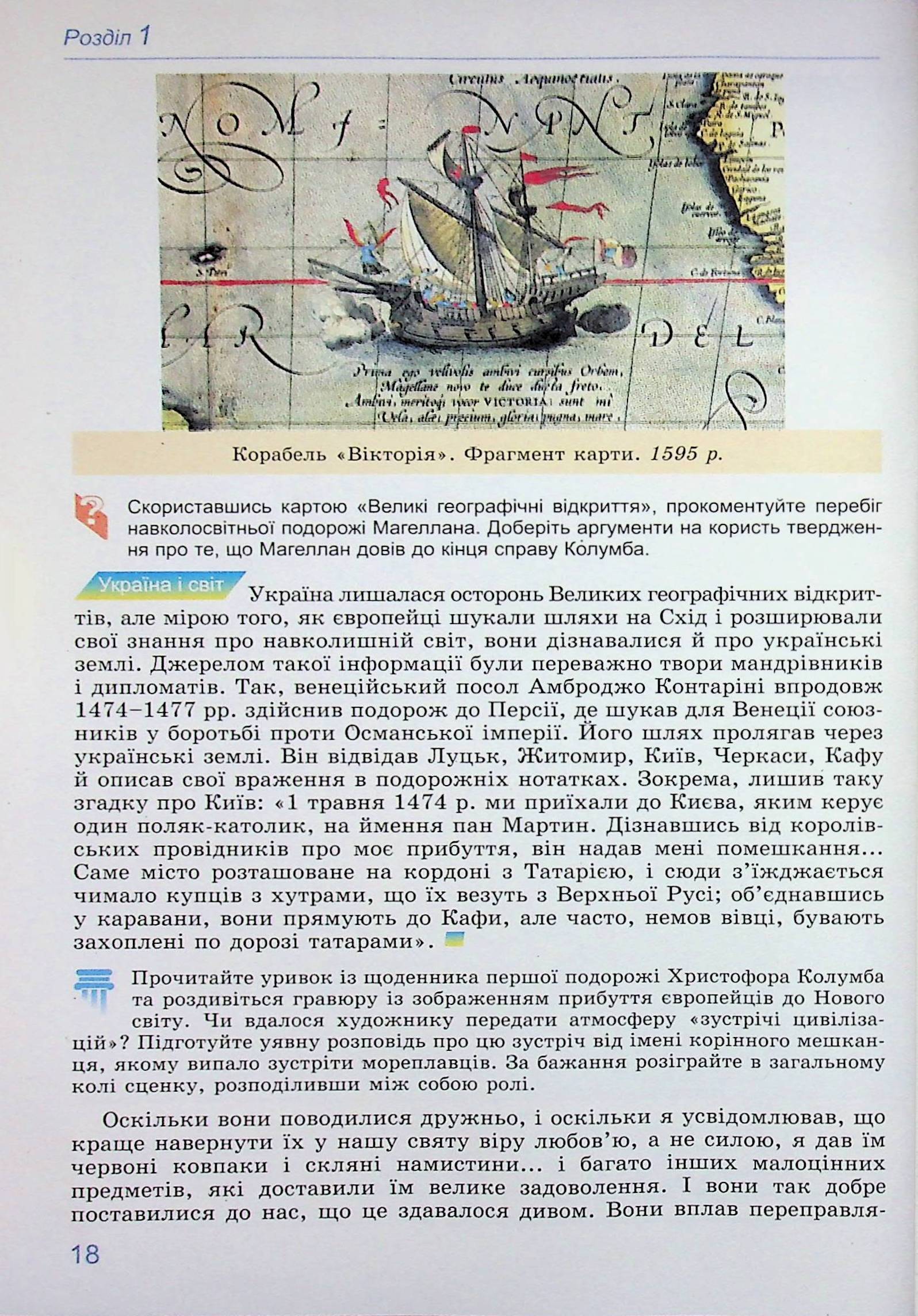 Всесвітня історія. 8 клас. Підручник — фото 18