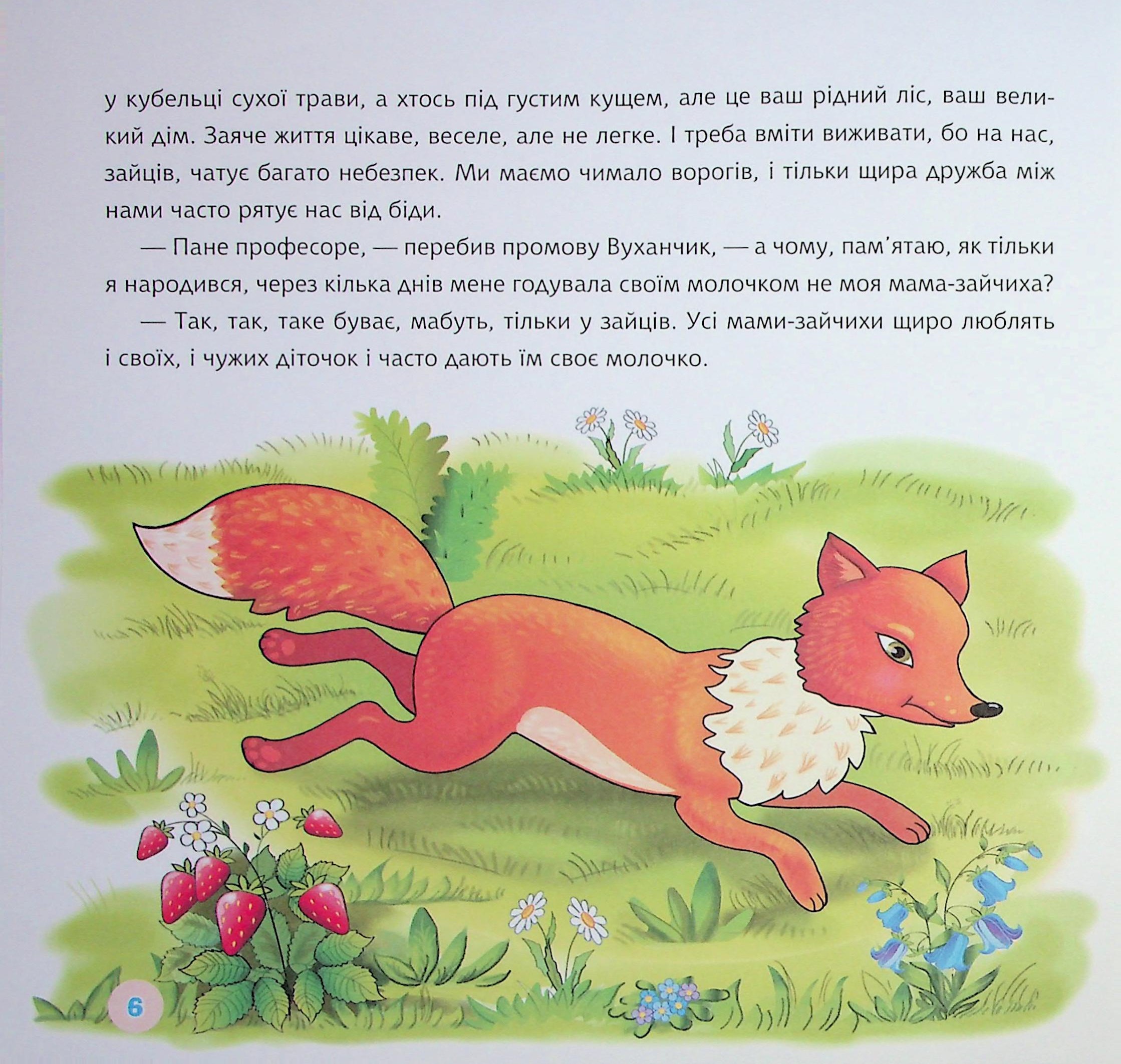 Школа для зайчат — фото 7