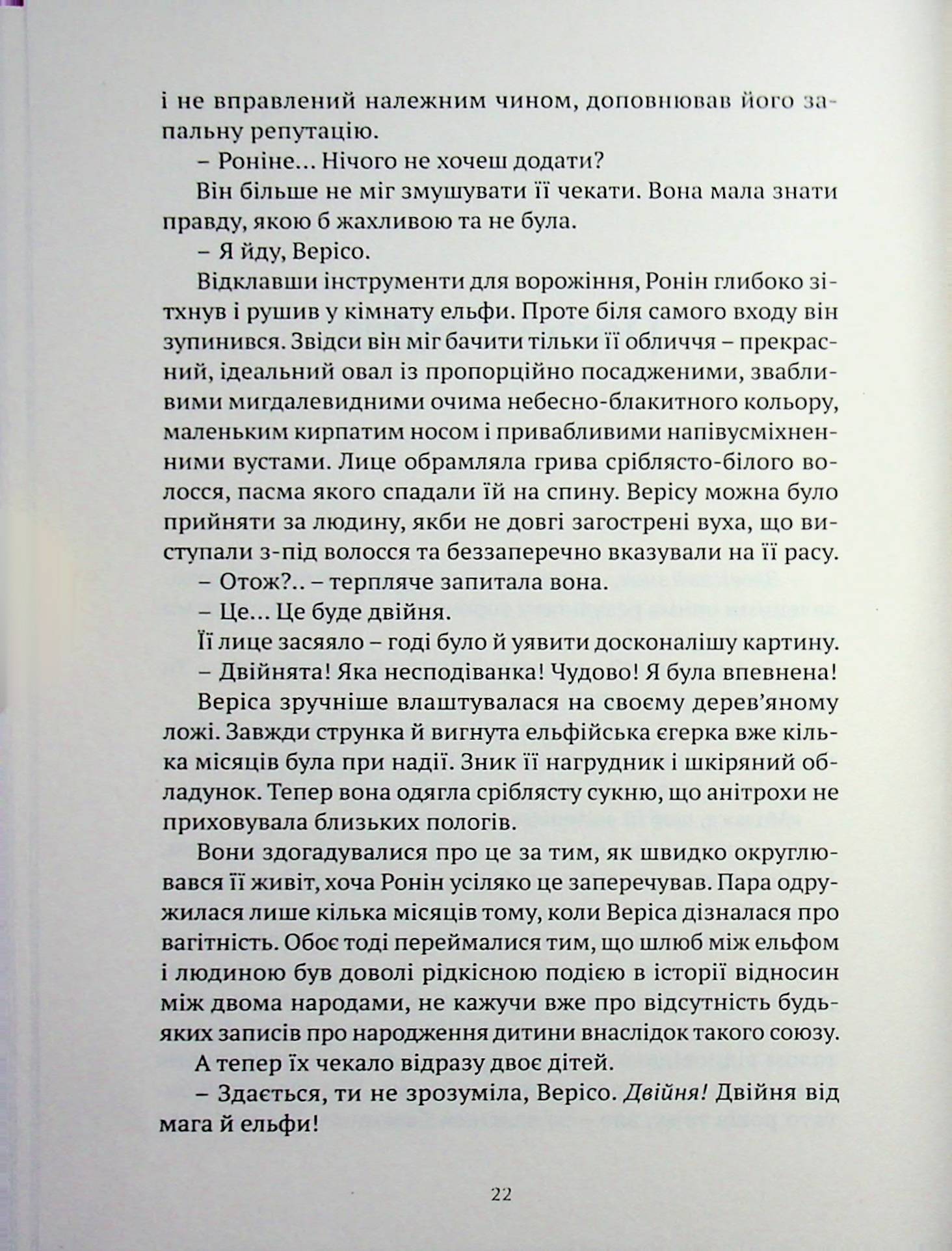World of Warcraft. Війна Древніх. Книга 1. Колодязь Вічності — фото 16