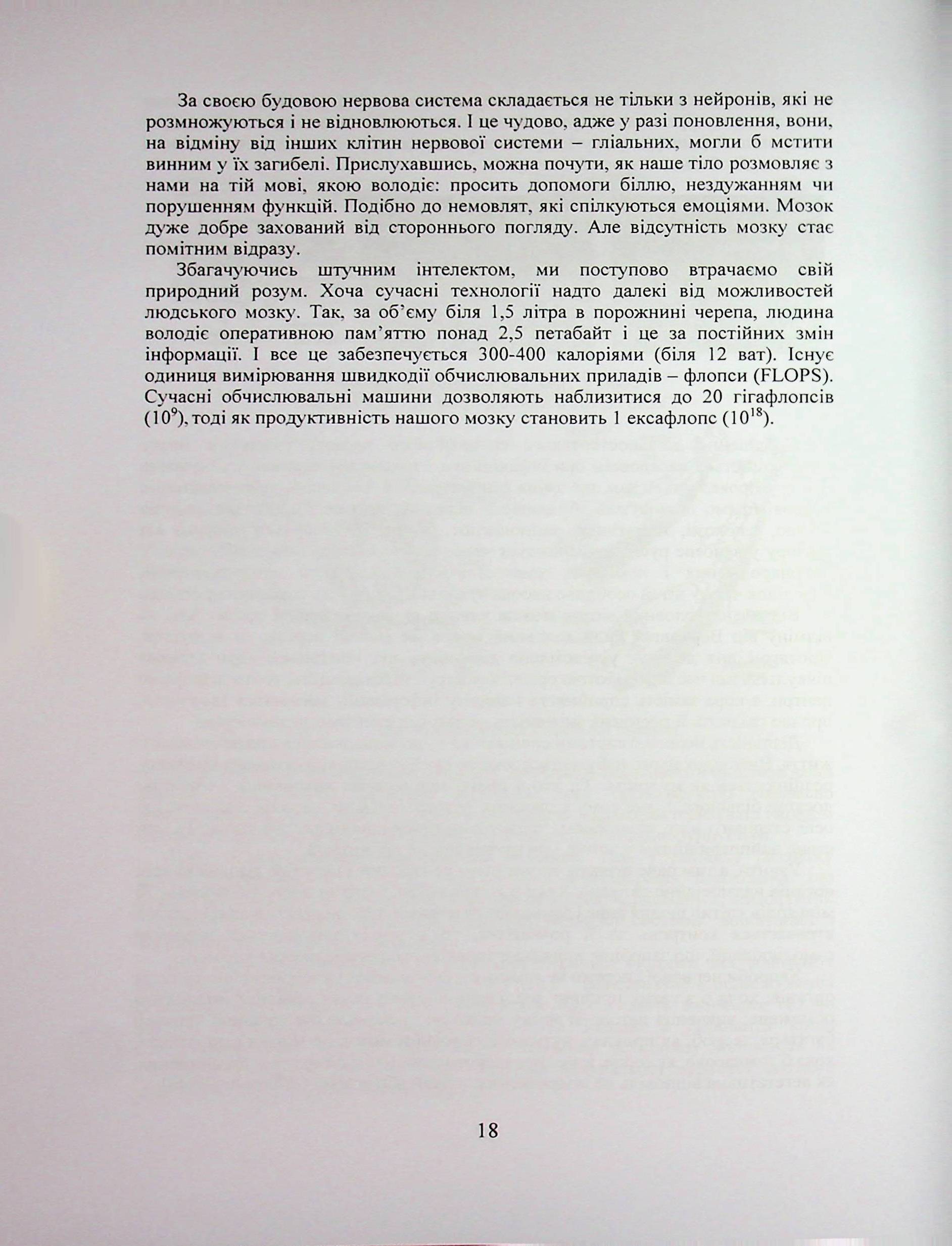 Людські недуги, як хвороби тіла, психіки, характеру і виховання — фото 22