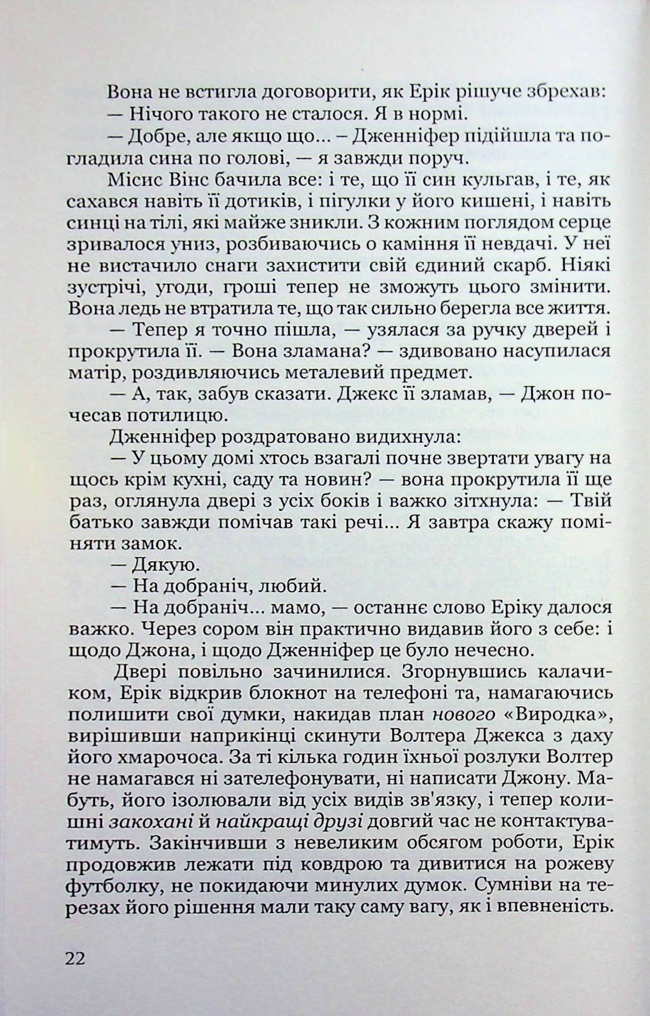 Виродок. Провина — фото 17