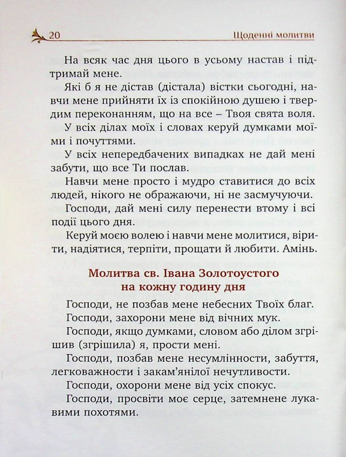 Молитовник християнської родини — фото 17