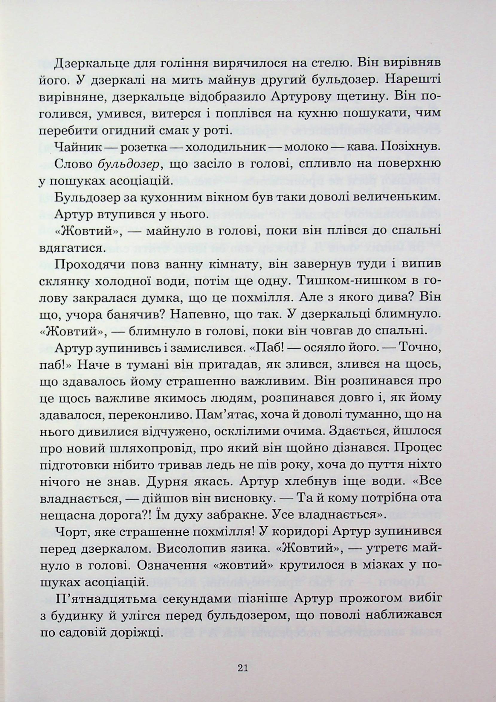 Путівник по Галактиці для космотуристів — фото 20