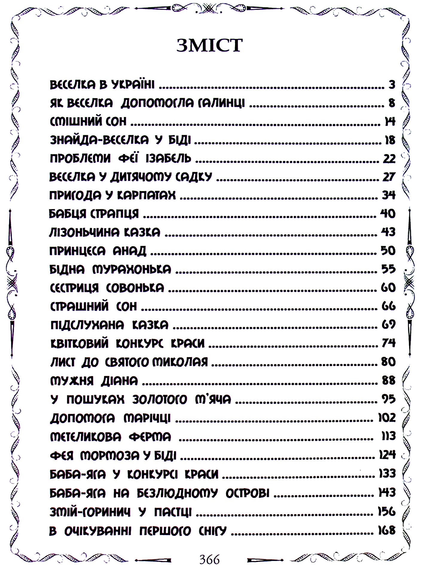 Казки бабусі Данусі — фото 13