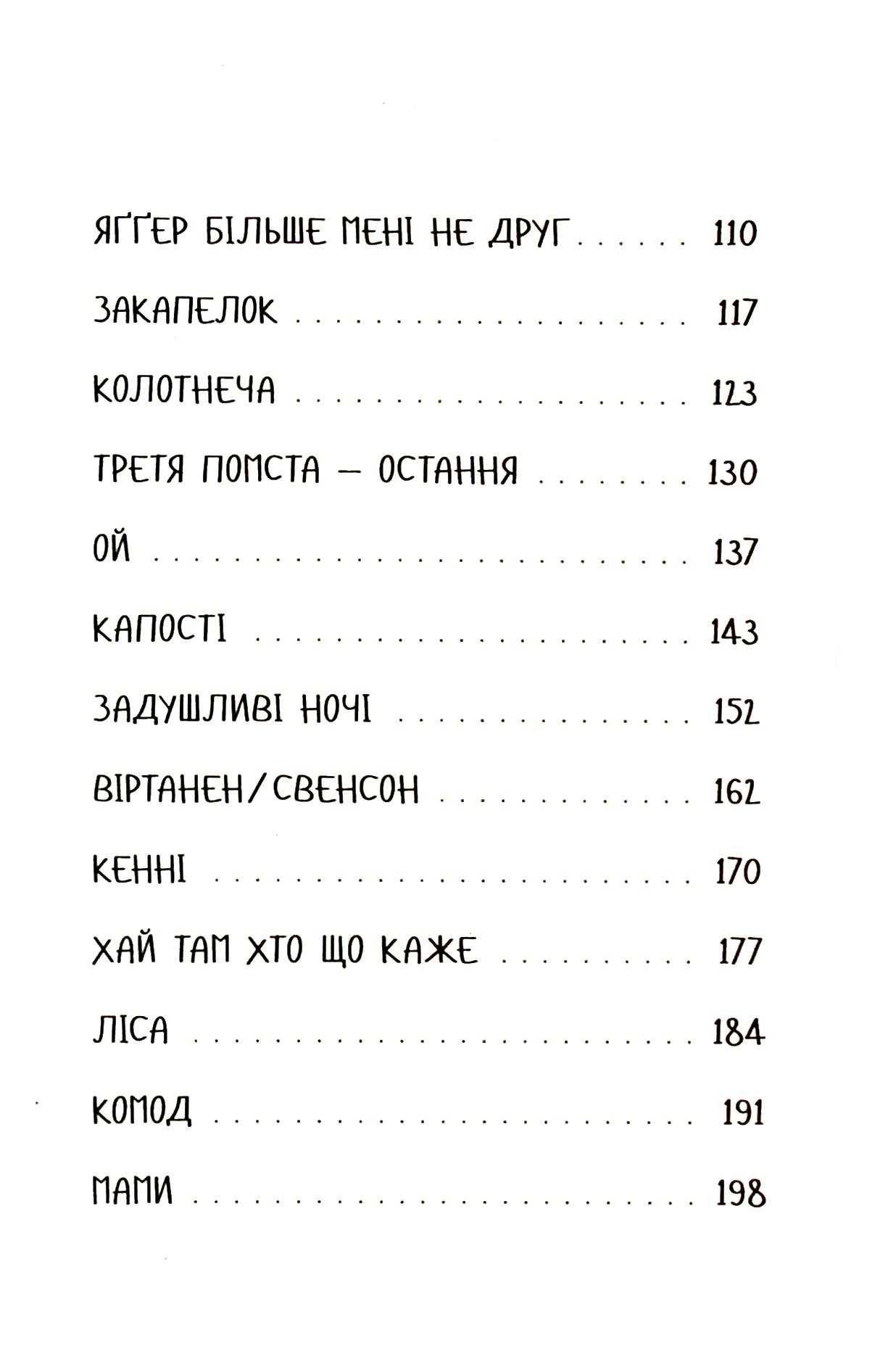 Яґґер, Яґґер — фото 14
