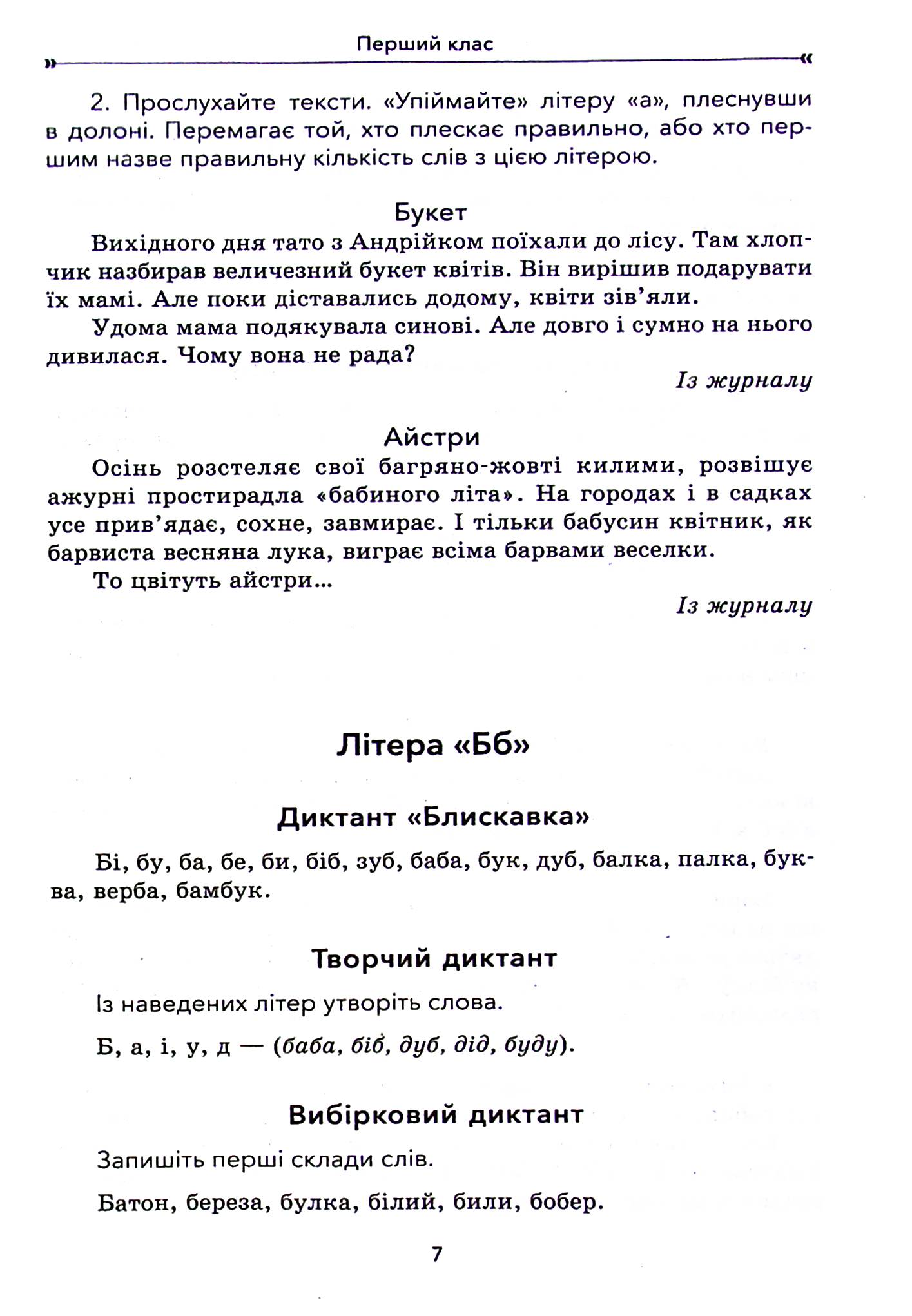 Збірник диктантів і творчих робіт з української мови. 1—2 класи — фото 7