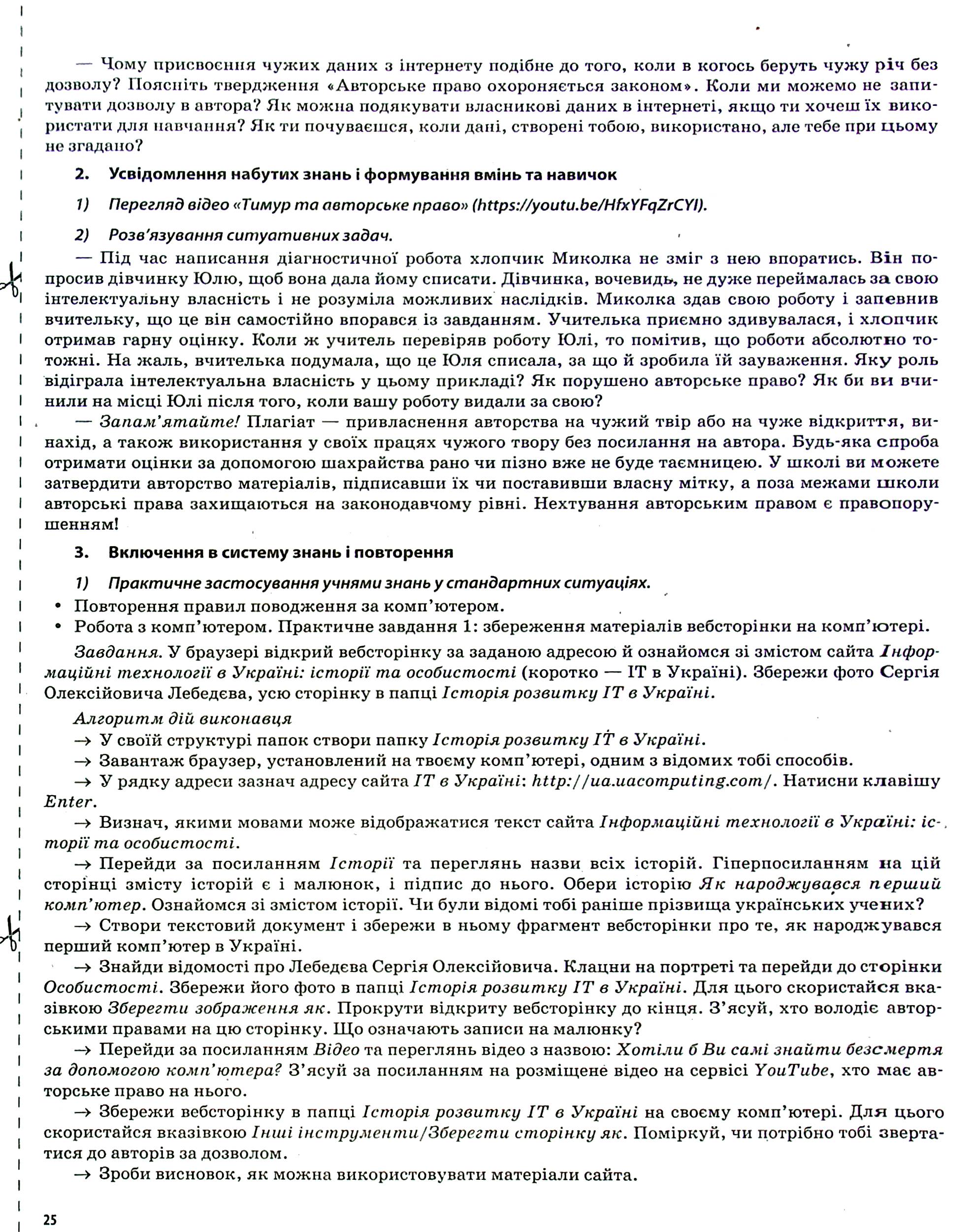Інформатика. 4 клас (за підручником Н. В. Морзе, О. В. Барної) — фото 13
