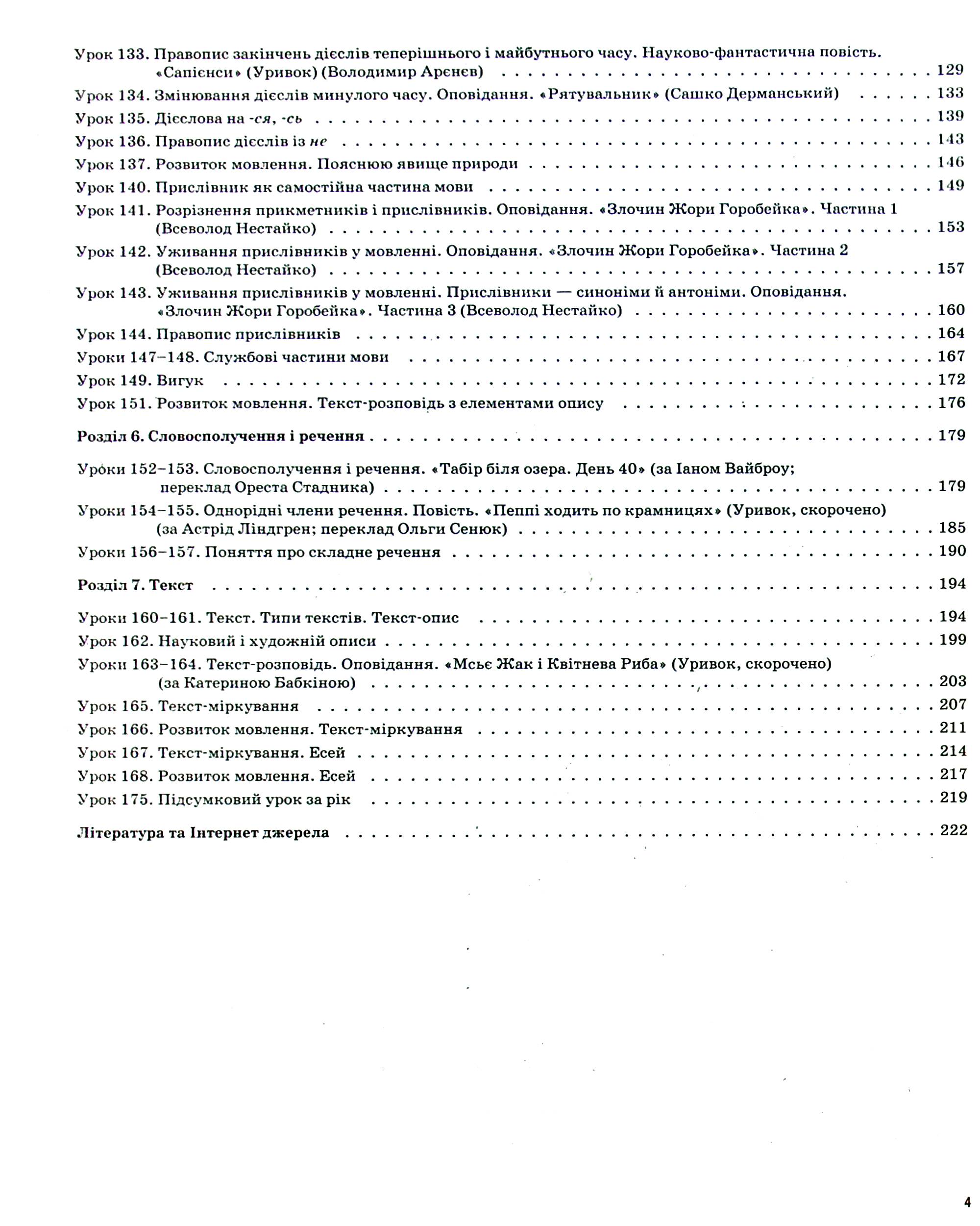 Українська мова. 4 клас. Частина 2 (за підручником О. І. Большакової, І. Г. Хворостяного) — фото 5