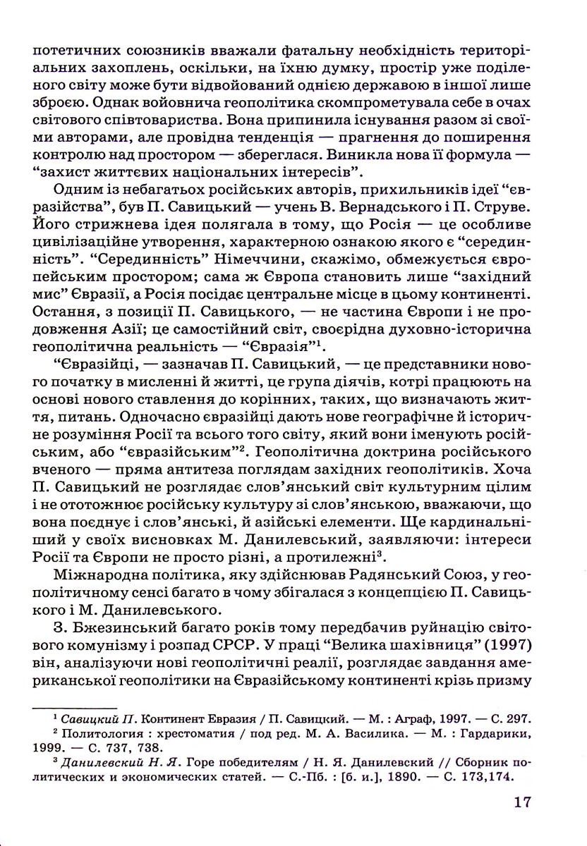 Економіка і зовнішньоекономічні зв‘язки України — фото 3