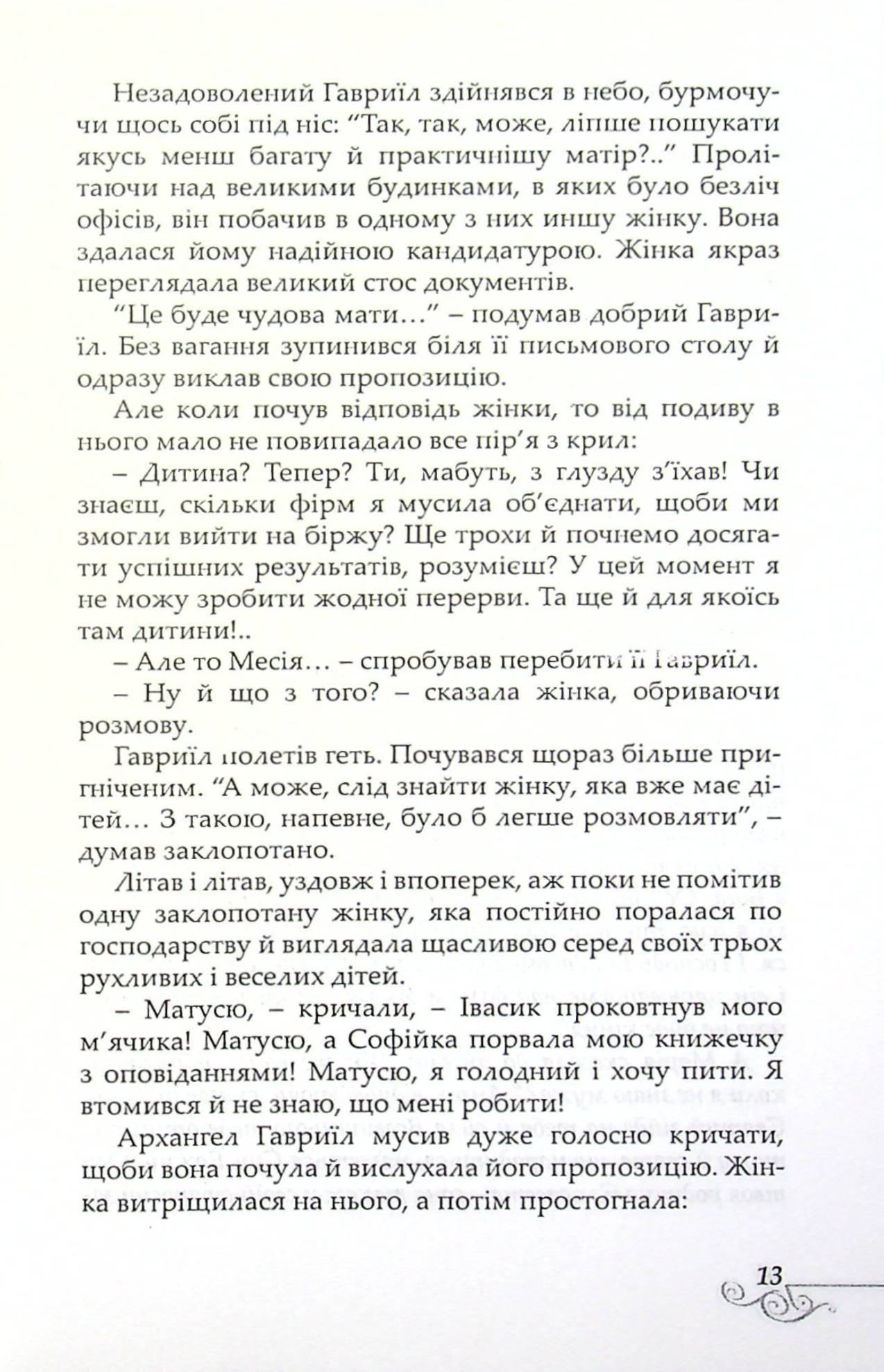 У світлі зірок — фото 13