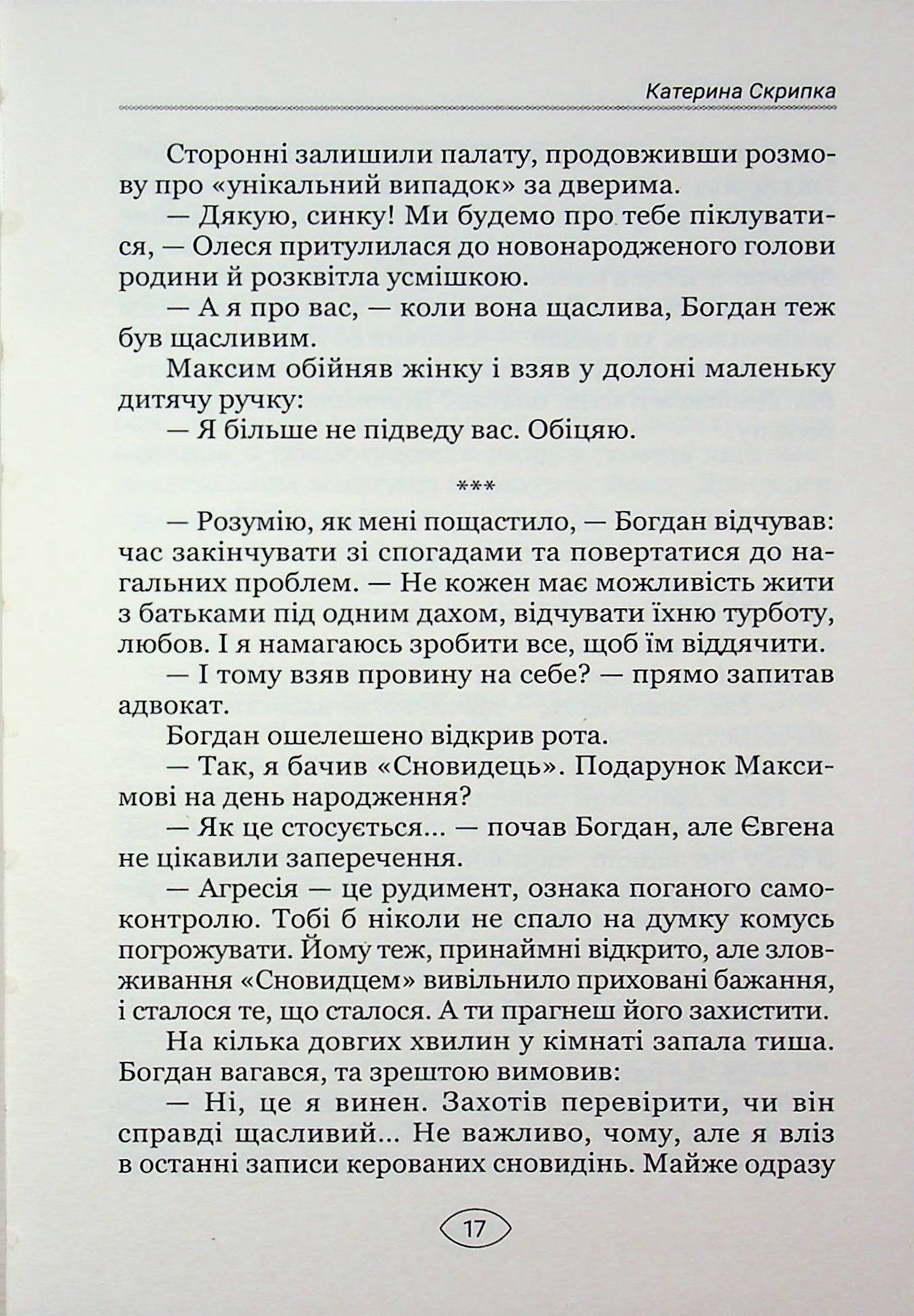 Антиутопія Маніфест. Том 2. Ілюзія досконалості — фото 17
