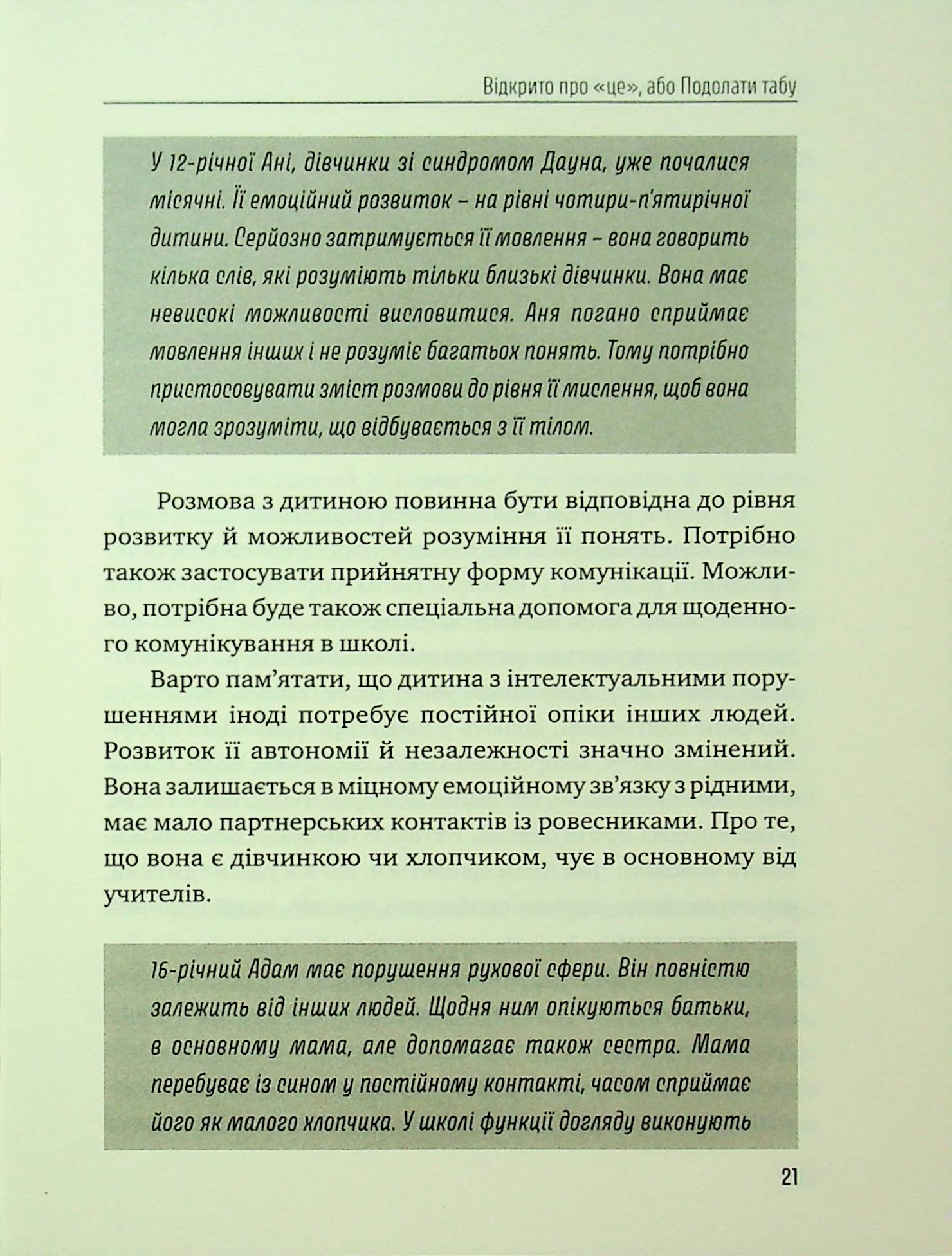Порадник для батьків. Як захистити дітей та дорослих з інтелектуальними порушеннями від сексуального насильства? — фото 18