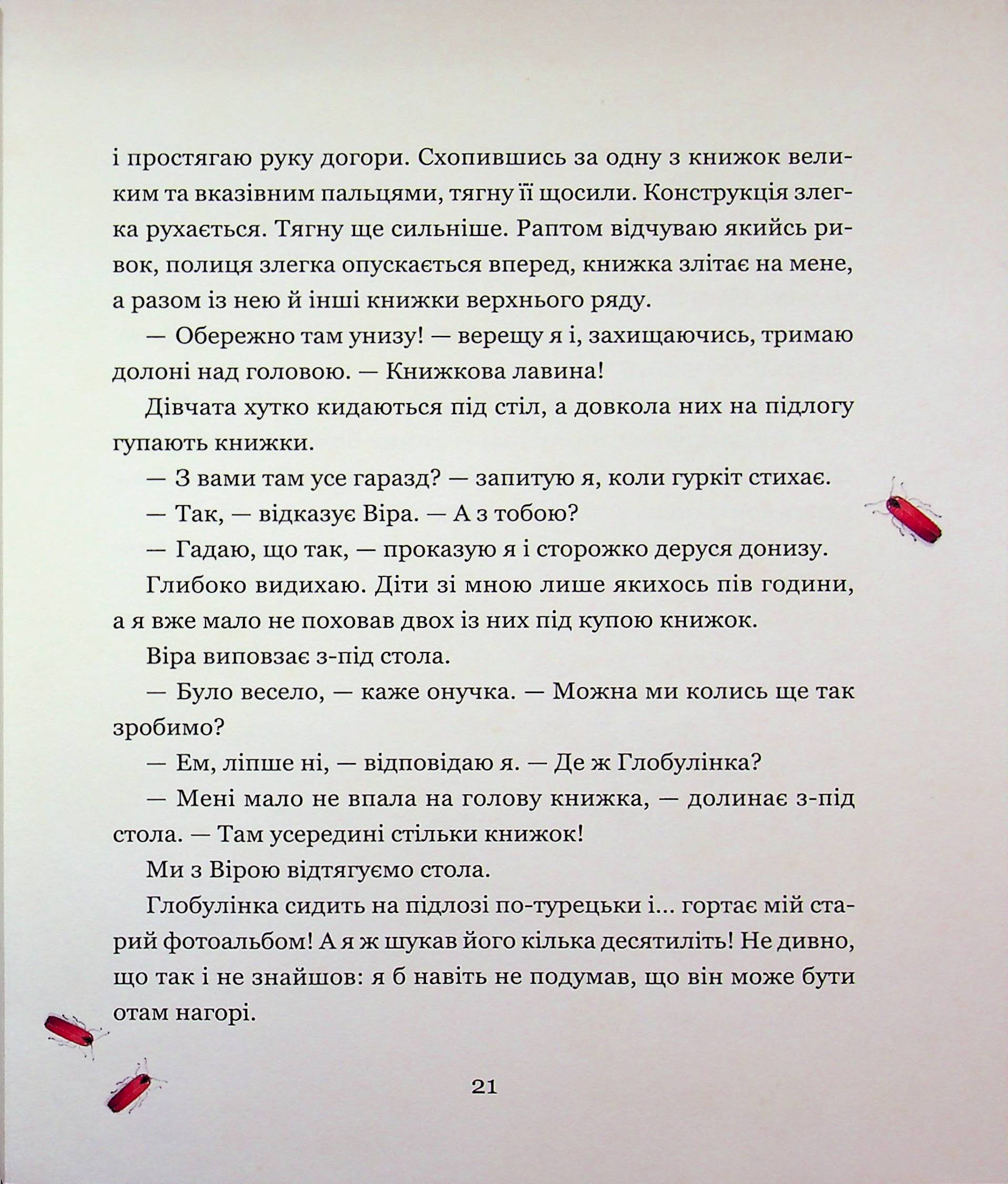 Мементо Монструм. Обережно, кусливий! — фото 16