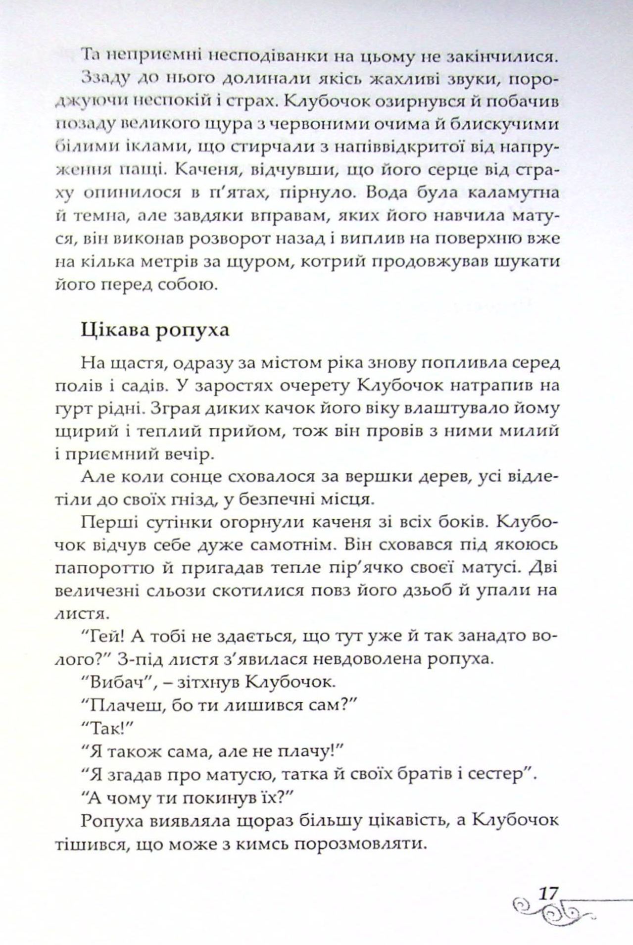 Чарівна скрипка — фото 11