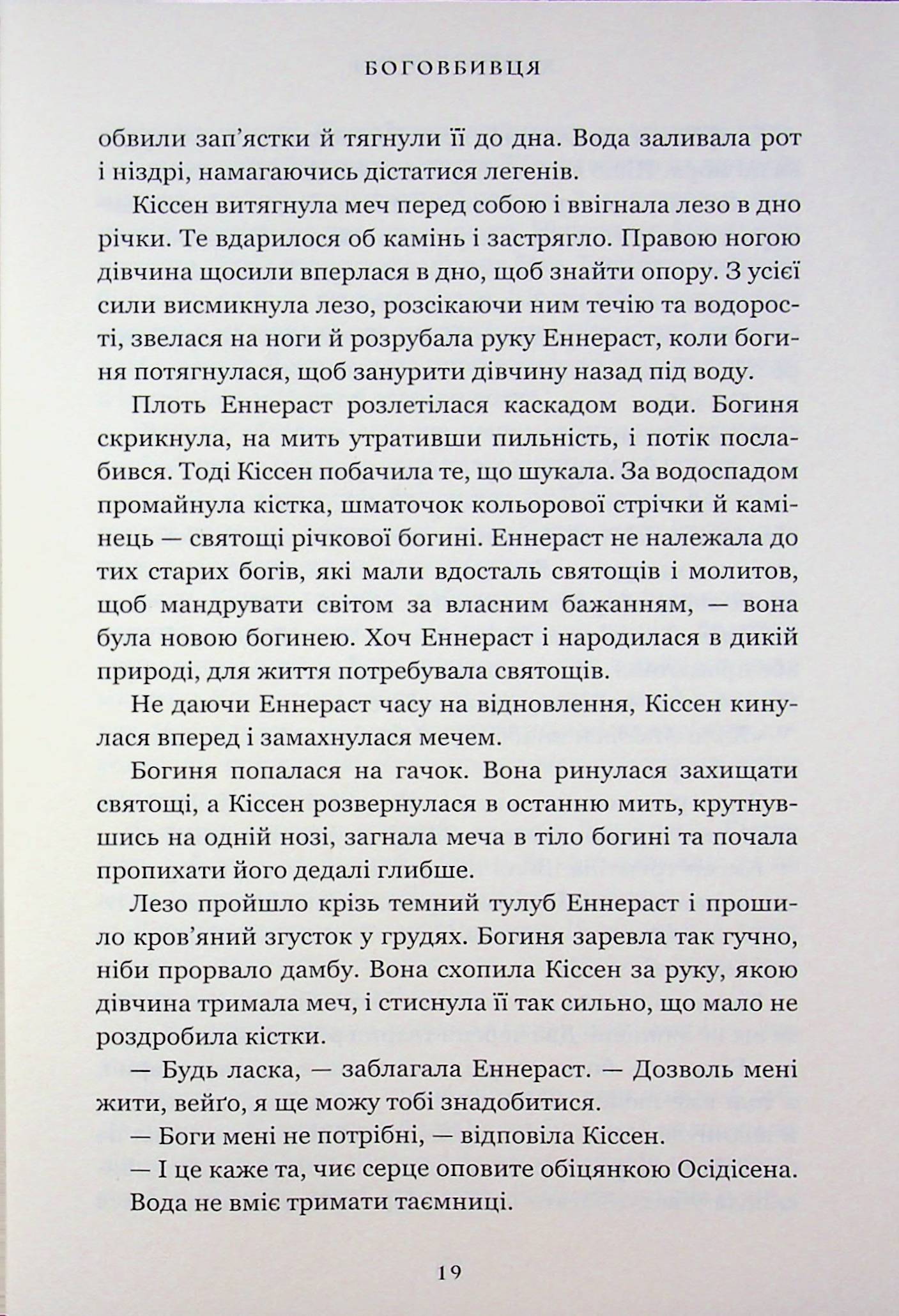 Боговбивця. Limited edition — фото 19