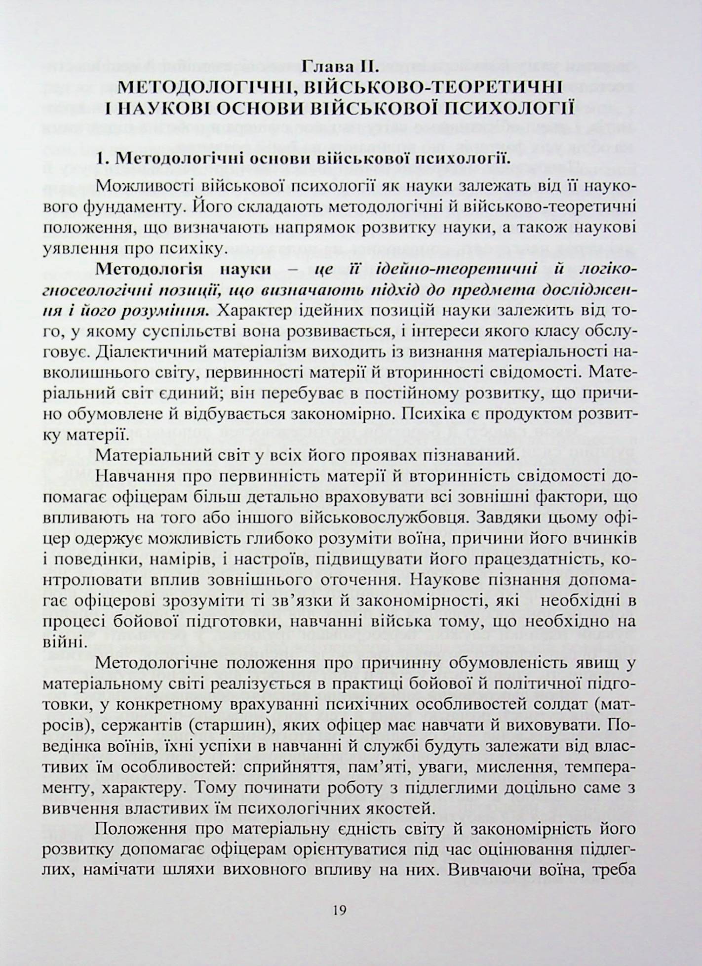 Основи військової психології і педагогіки — фото 19