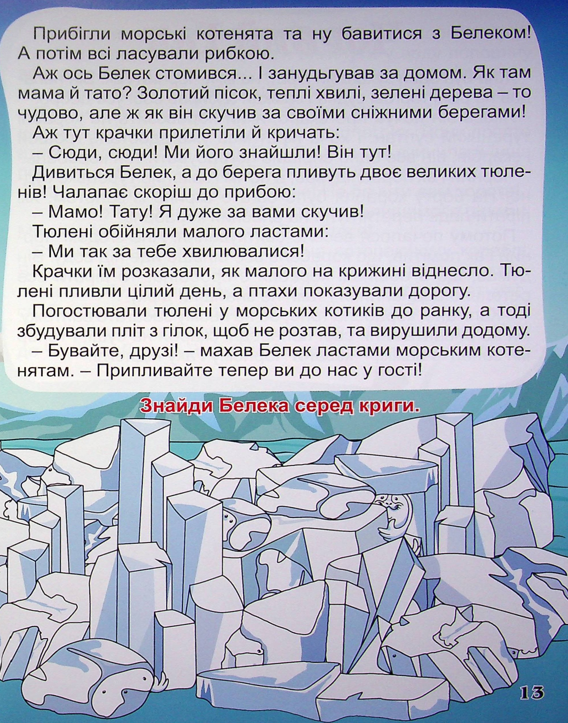 Велика книга. Корисні казки — фото 16