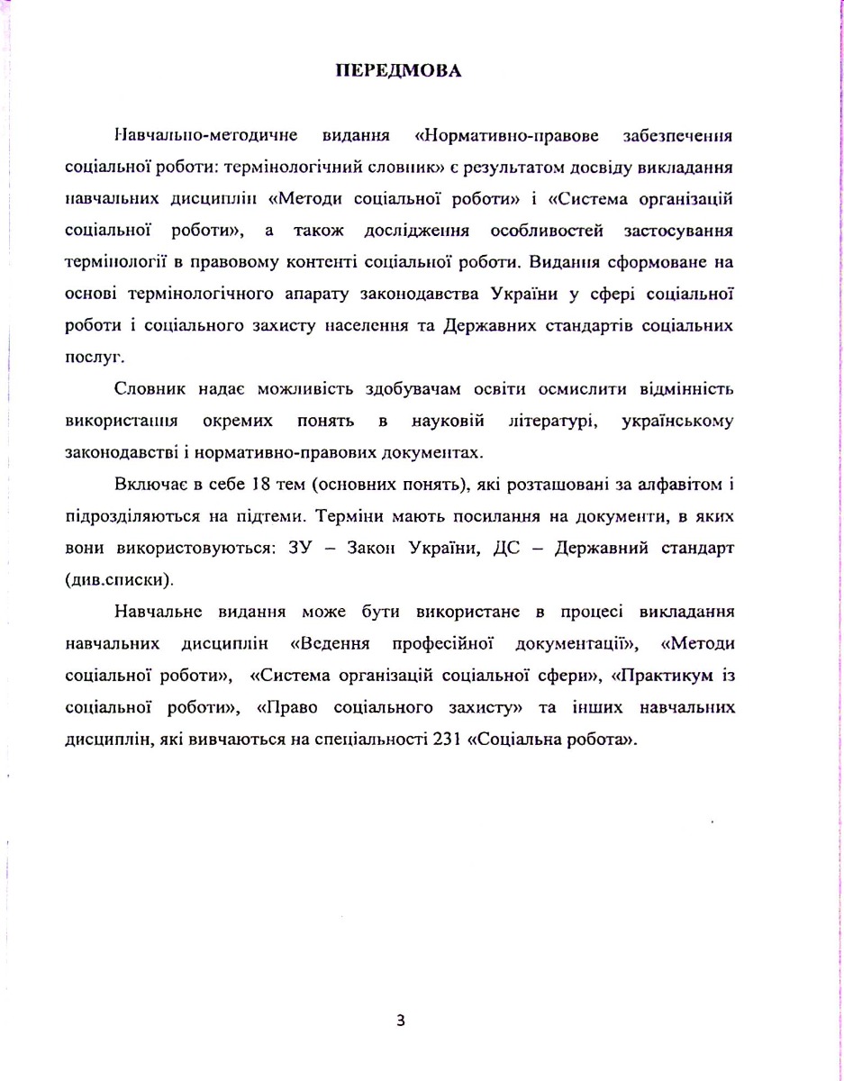 Нормативно-правове забезпечення соціальної роботи — фото 2