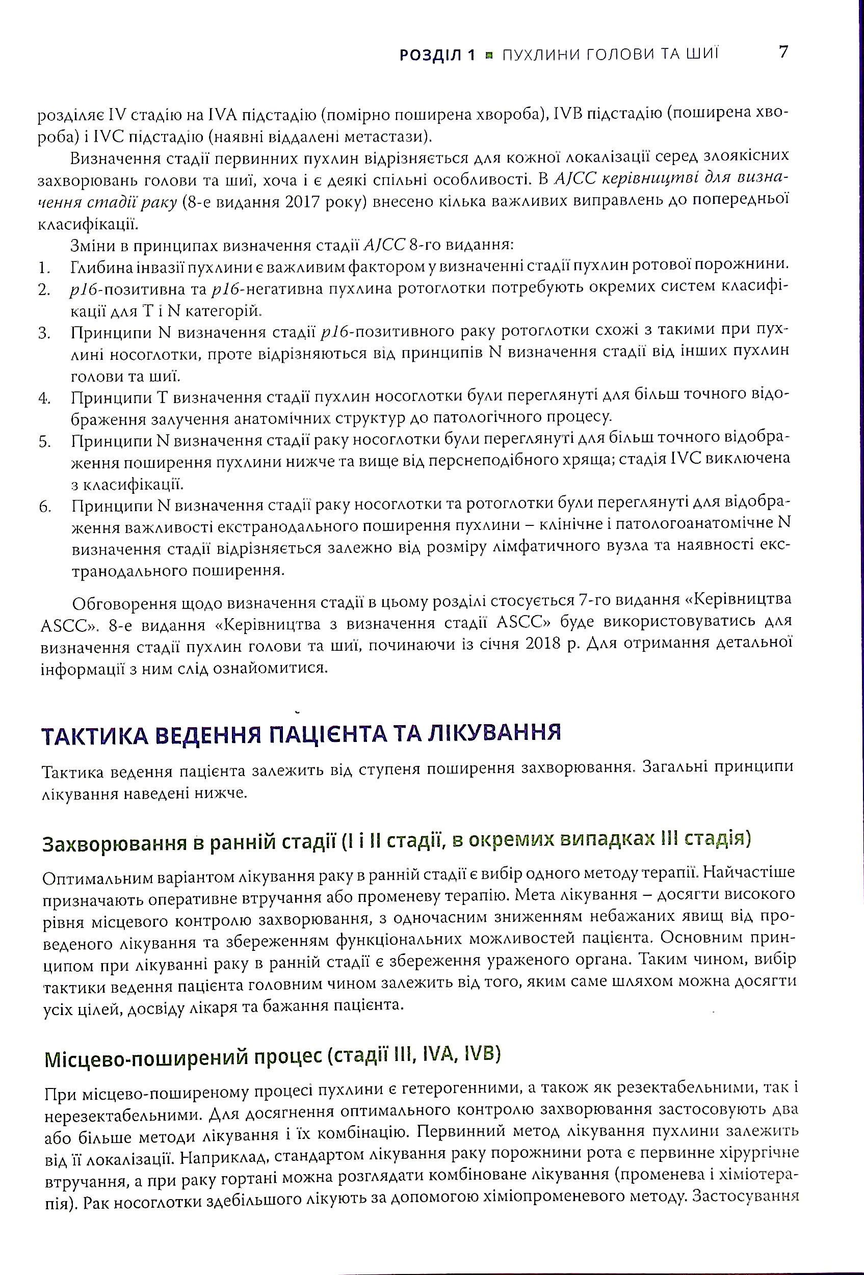 Клінічна онкологія. Посібник Бетезди — фото 12