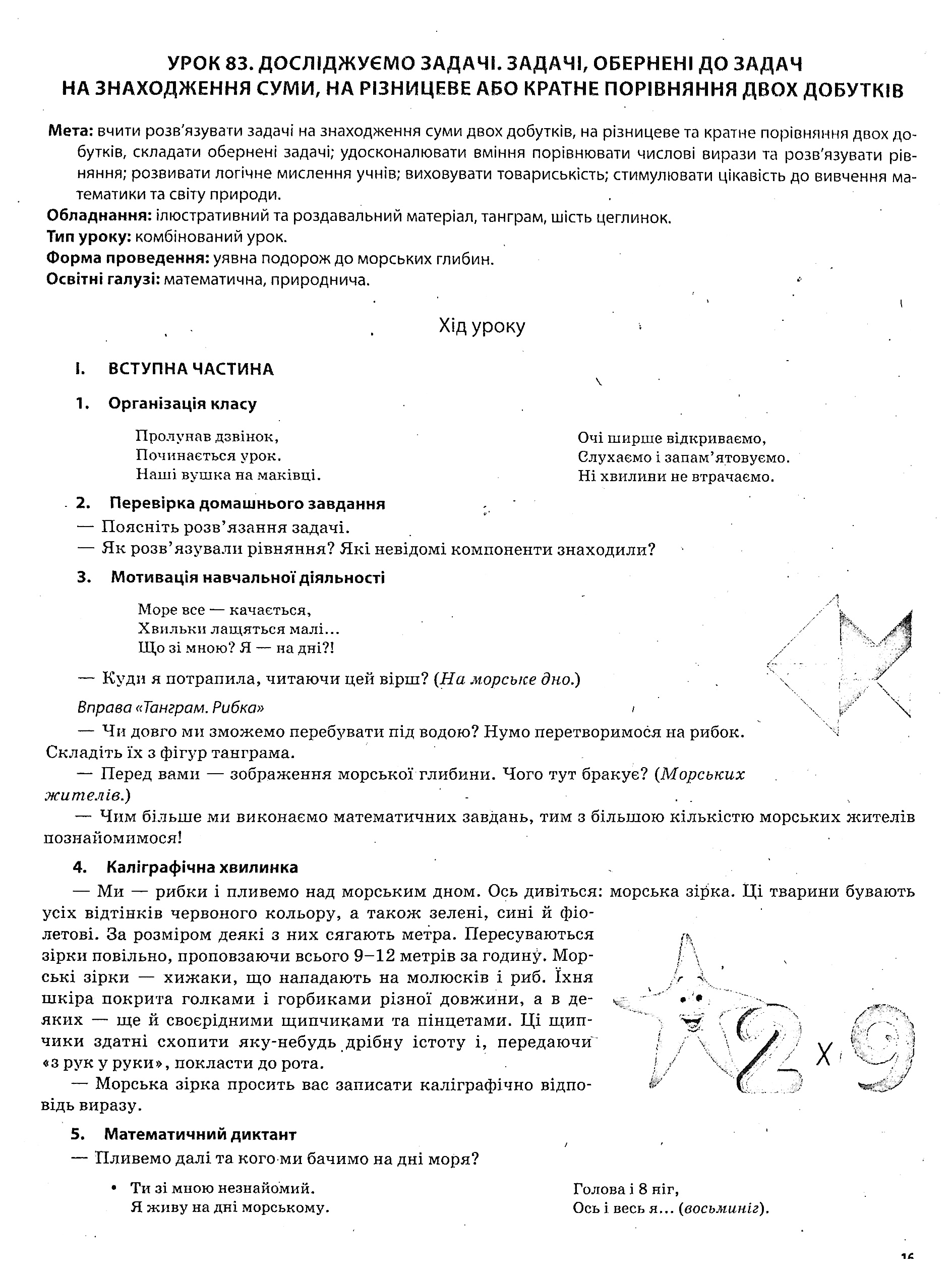 Математика. 3 клас. Частина 2 (за підручником С. О. Скворцової, О. В. Онопрієнко) — фото 16