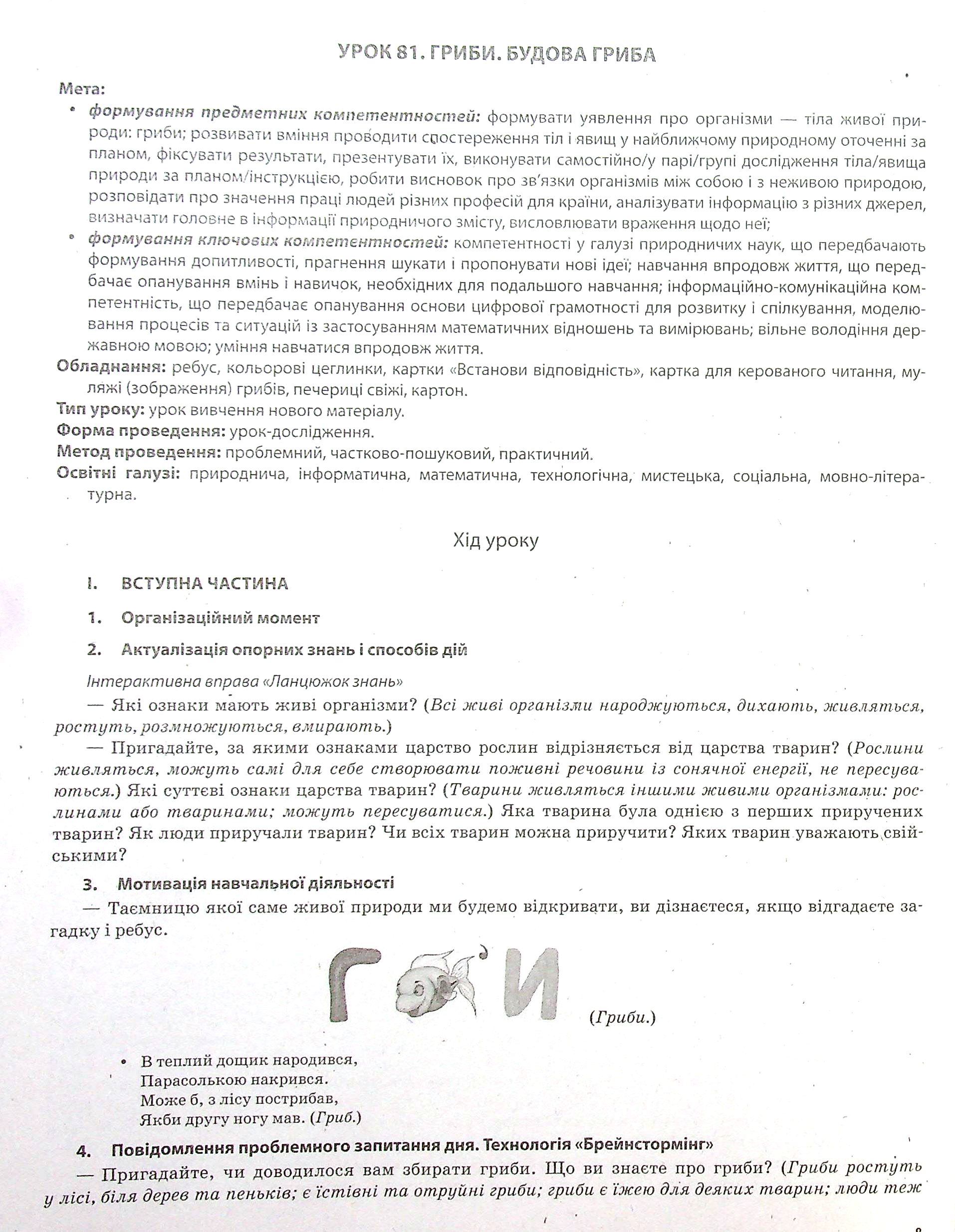 Я досліджую світ. 3 клас. Частина 2 (за підручниками Н. М. Бібік, Г. П. Бондарчук та М. М. Корнієнко, С. М. Крамаровської, І. Т. Зарецької) — фото 8