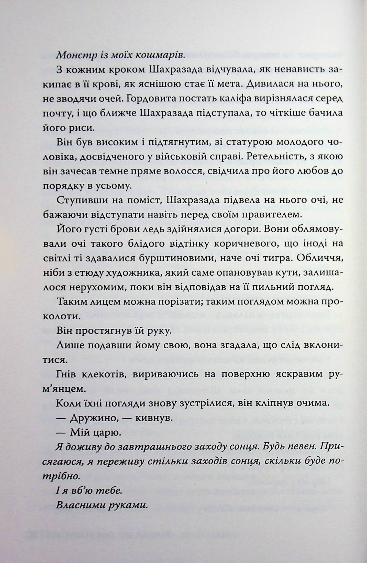 Гнів і світанок. Книга 1 — фото 17