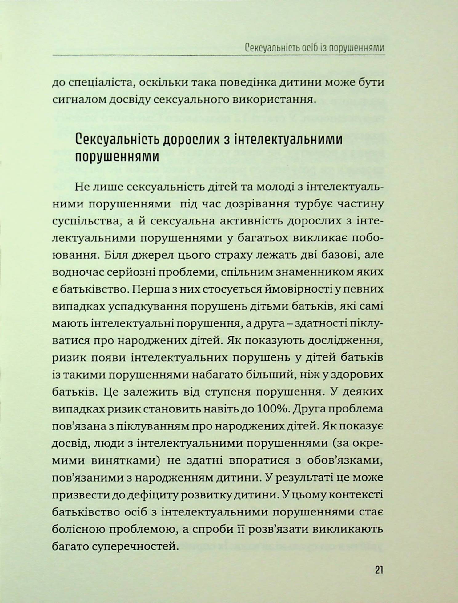 Порадник для вихователів. Як захистити дітей та дорослих з інтелектуальними порушеннями від сексуального насильства? — фото 18