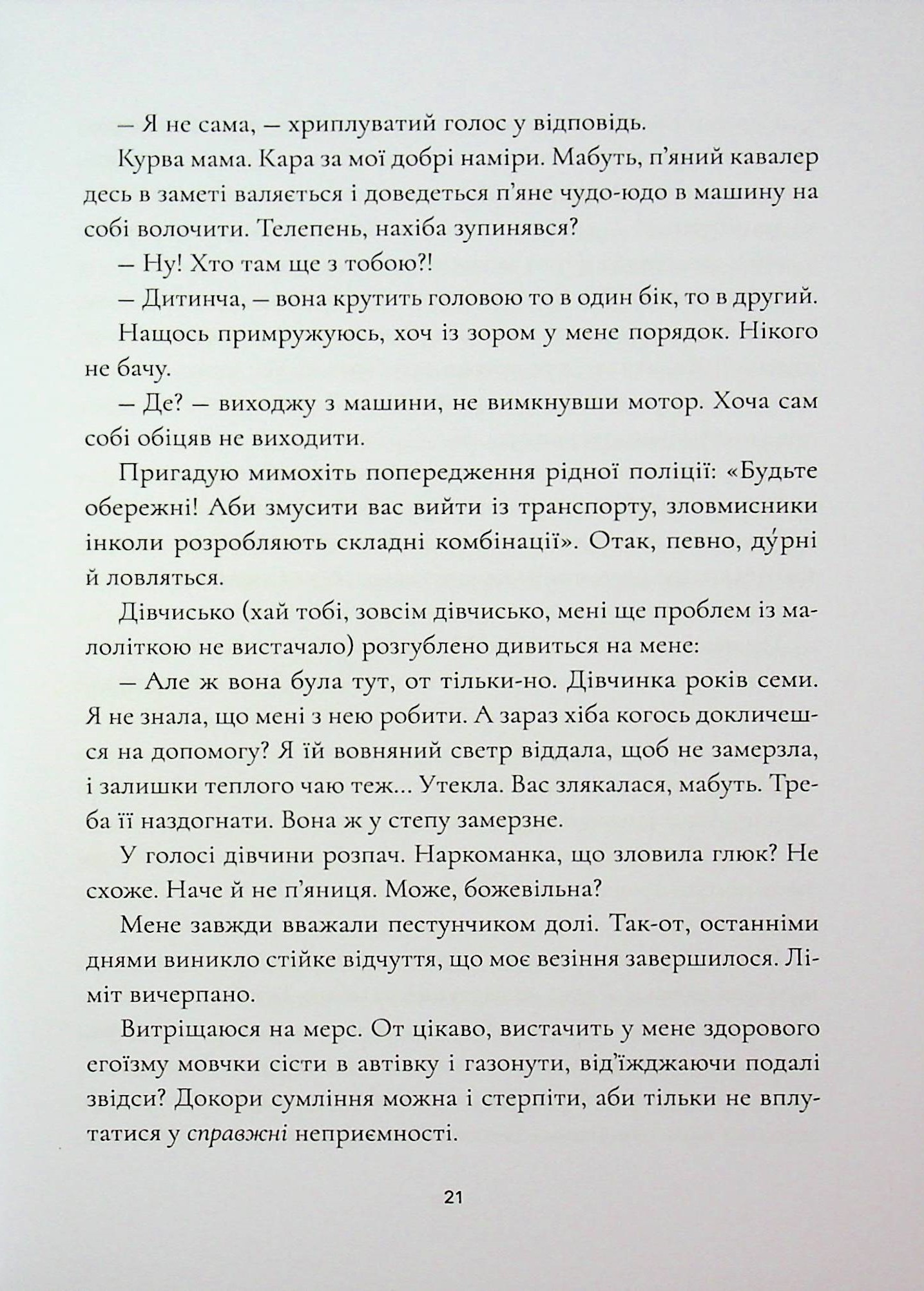 Зозулята зими — фото 21