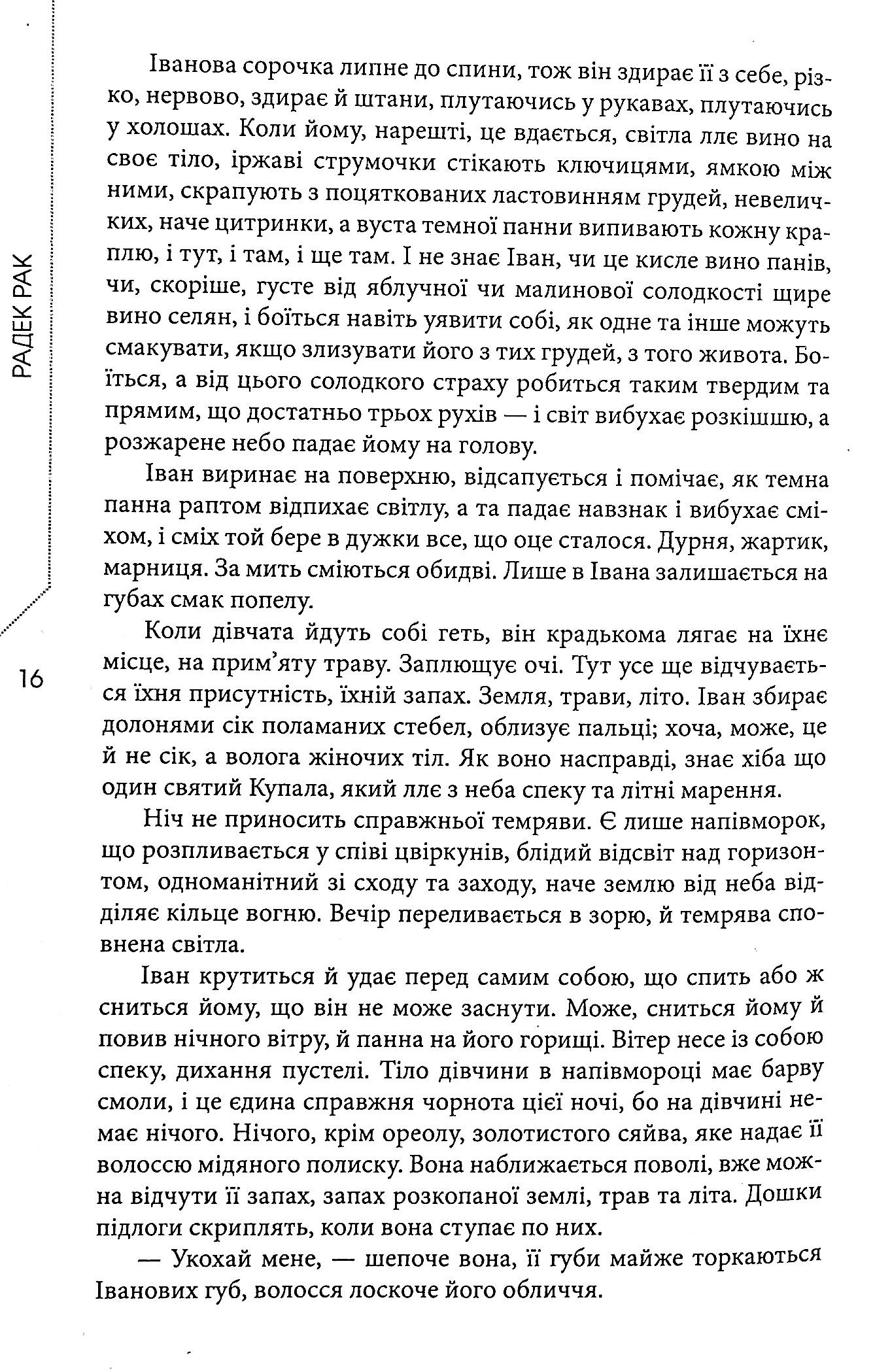 Порожнє небо — фото 12