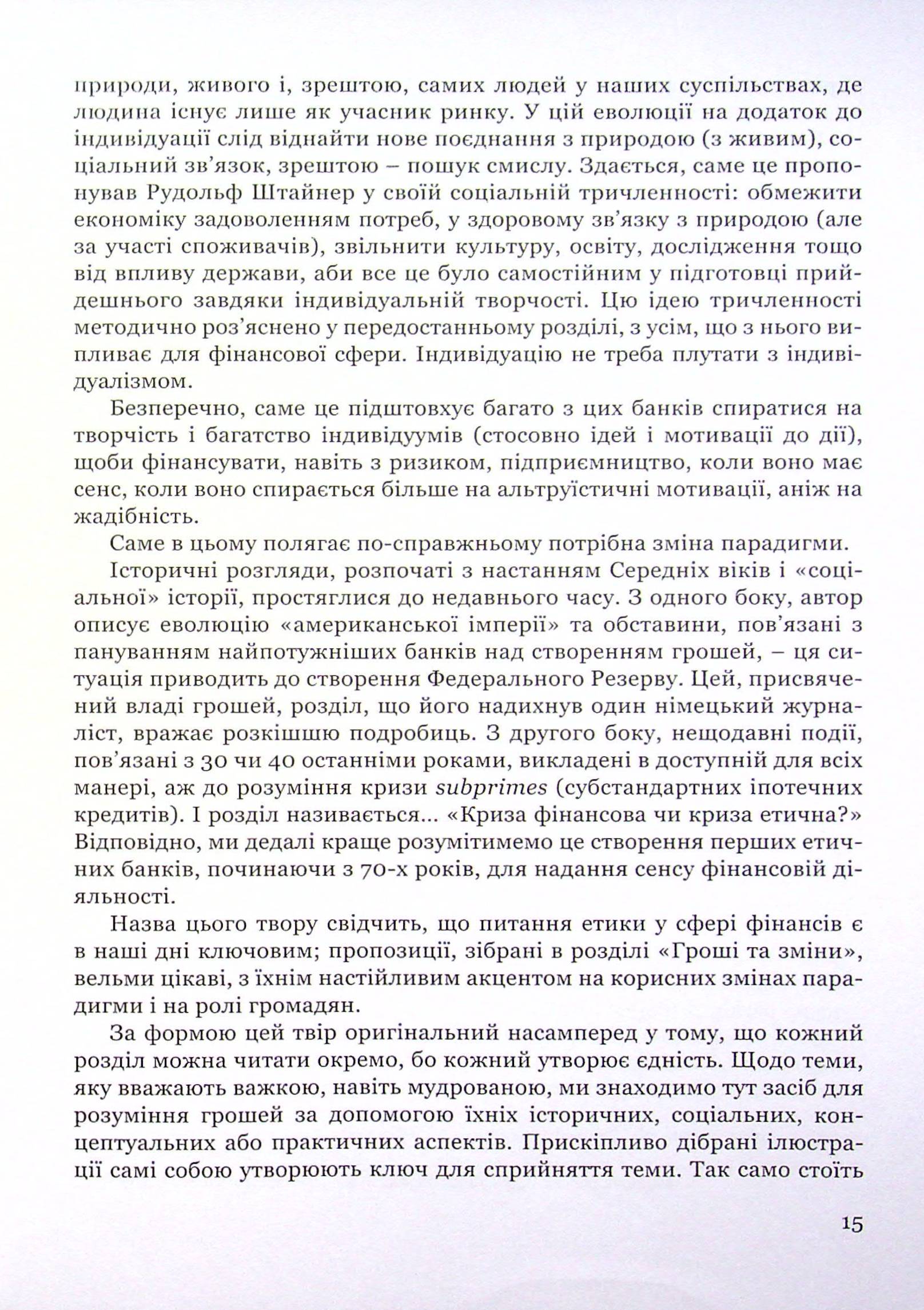 Гроші, гроші... етика — фото 13