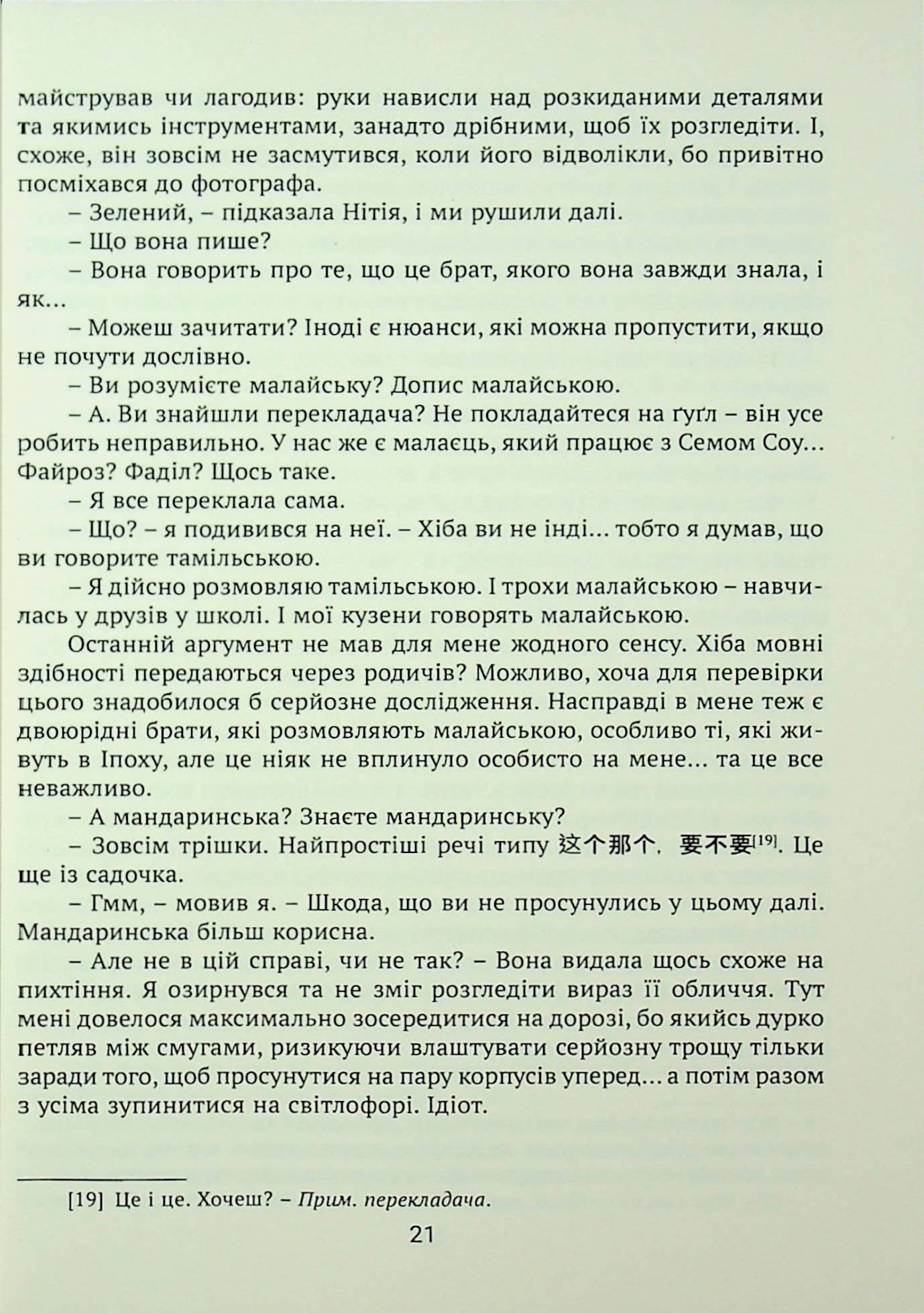 Після слідства — фото 14